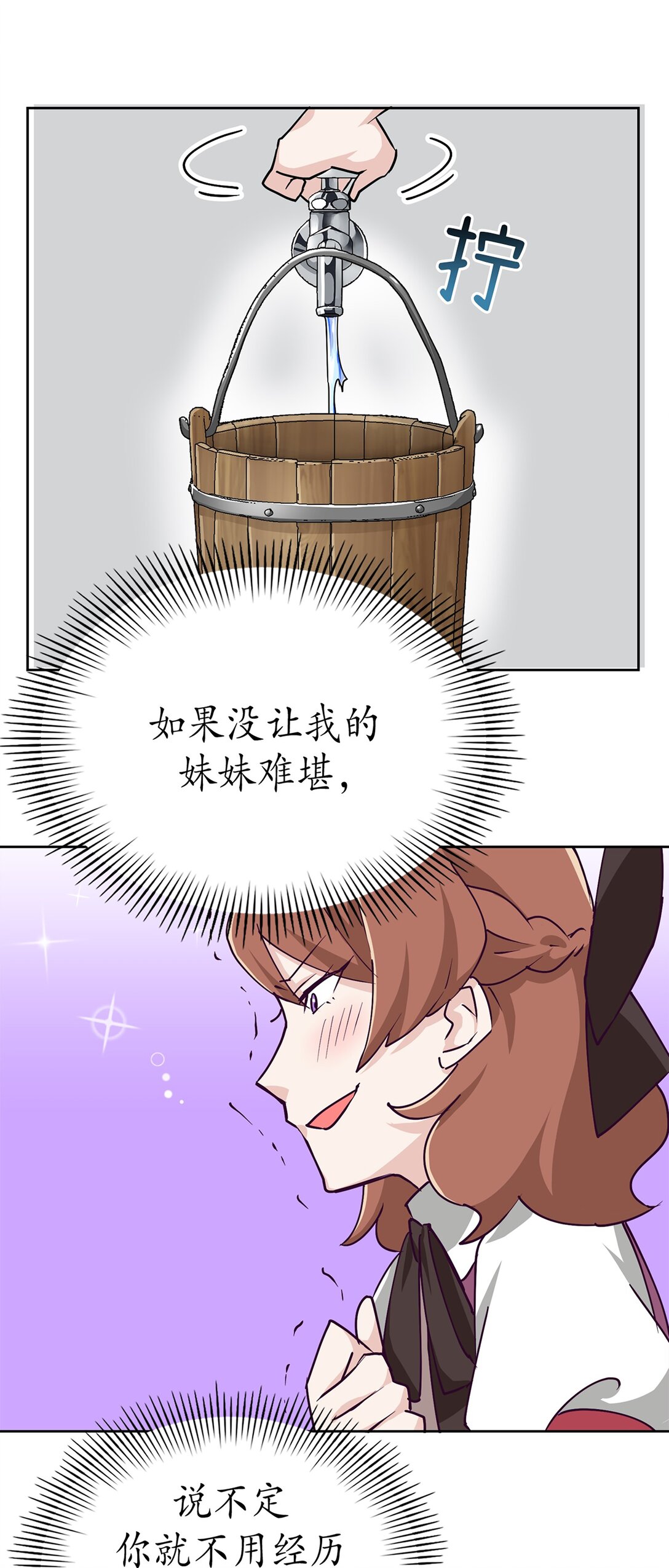 《幽灵教授的恶女养成法则》35 35 第31页