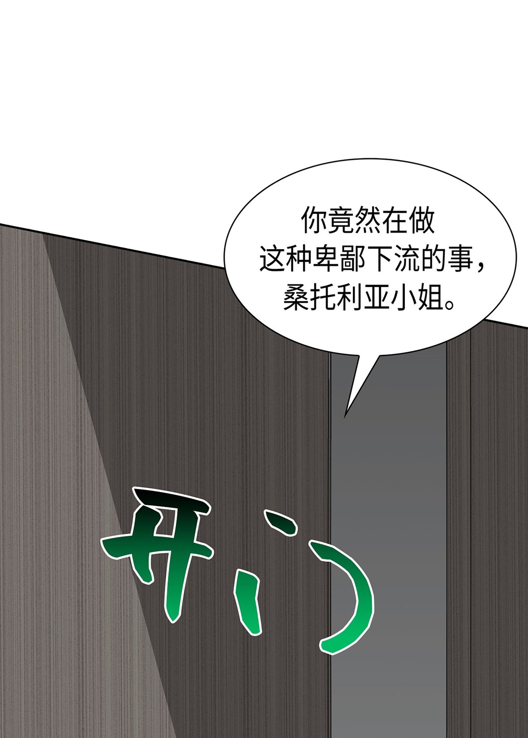 《幽灵教授的恶女养成法则》35 35 第40页