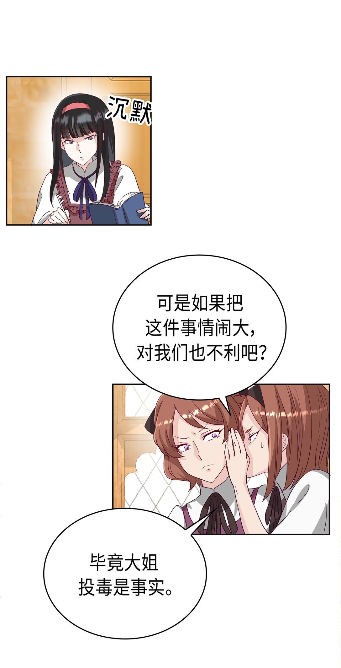 《幽灵教授的恶女养成法则》38 38 第10页