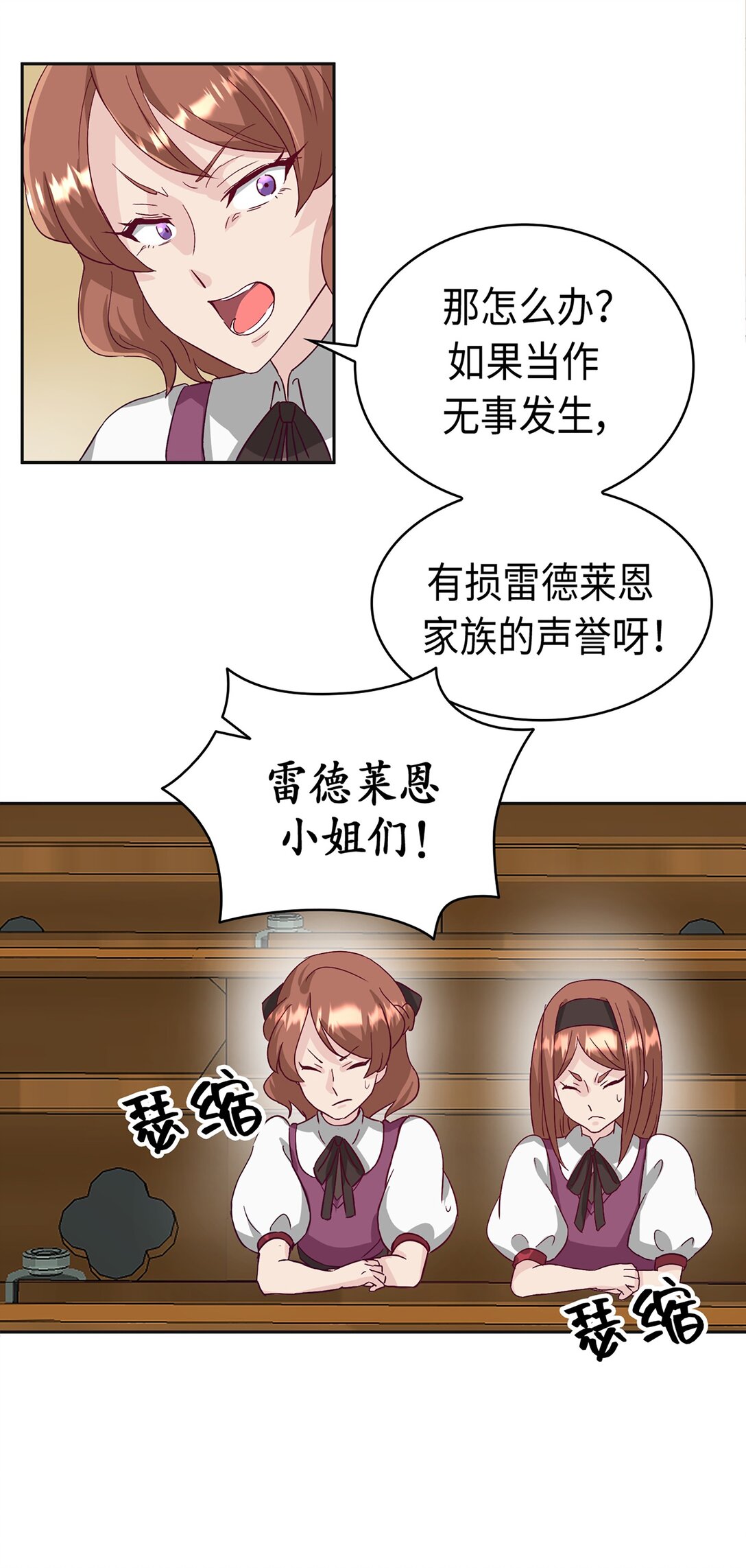 《幽灵教授的恶女养成法则》38 38 第11页