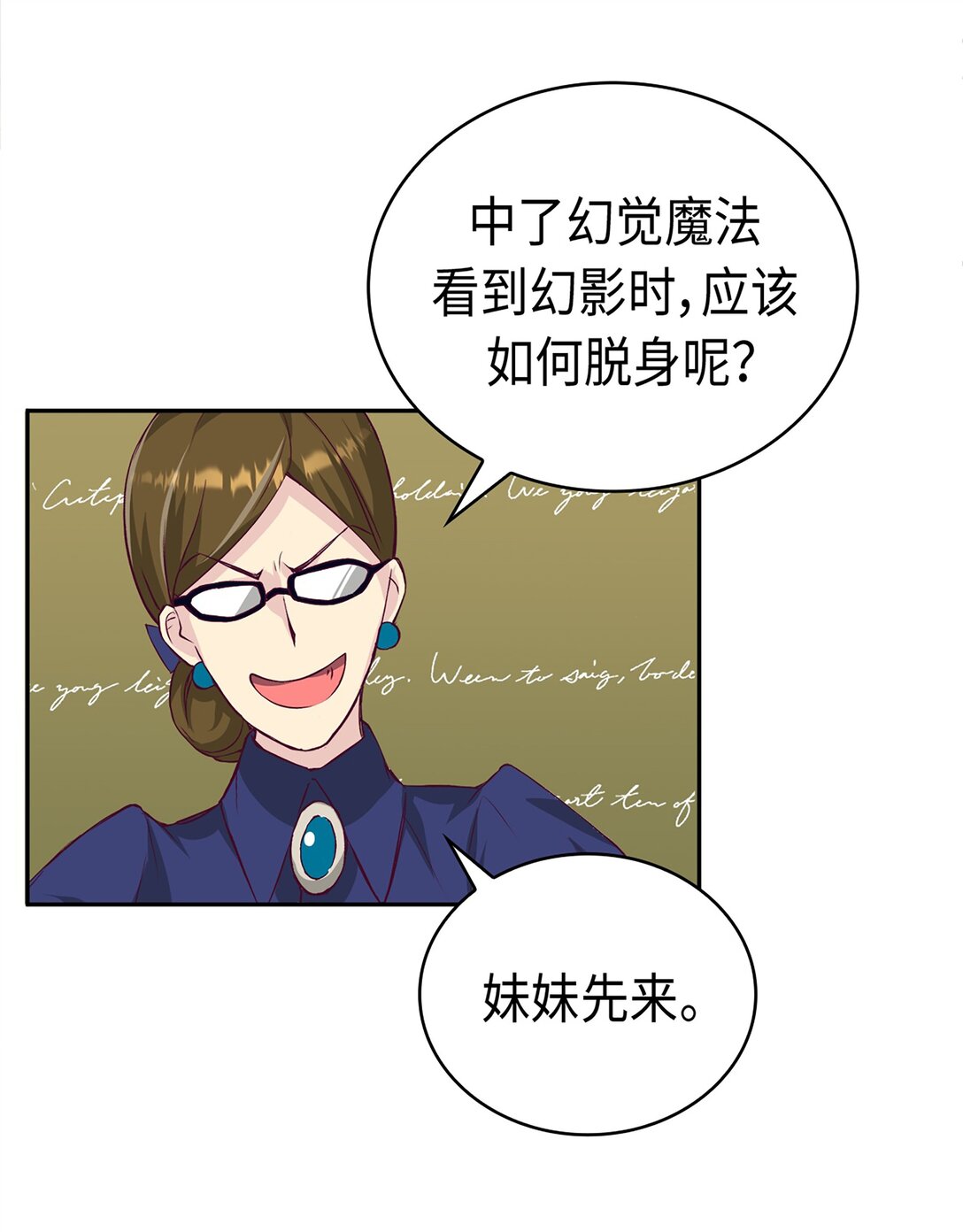 《幽灵教授的恶女养成法则》38 38 第13页
