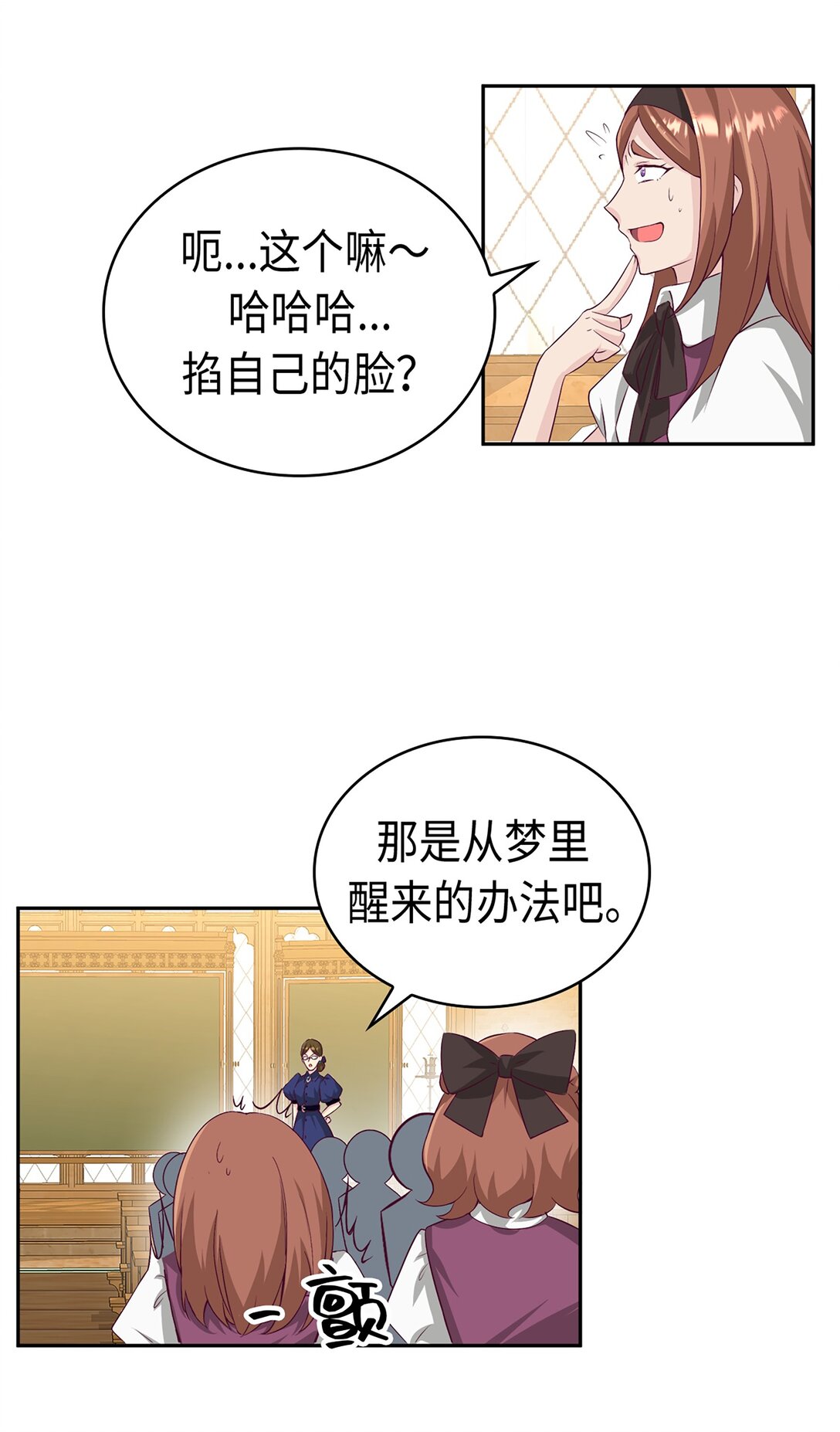 《幽灵教授的恶女养成法则》38 38 第14页