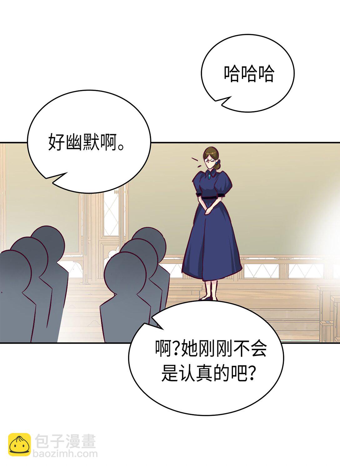 《幽灵教授的恶女养成法则》38 38 第15页
