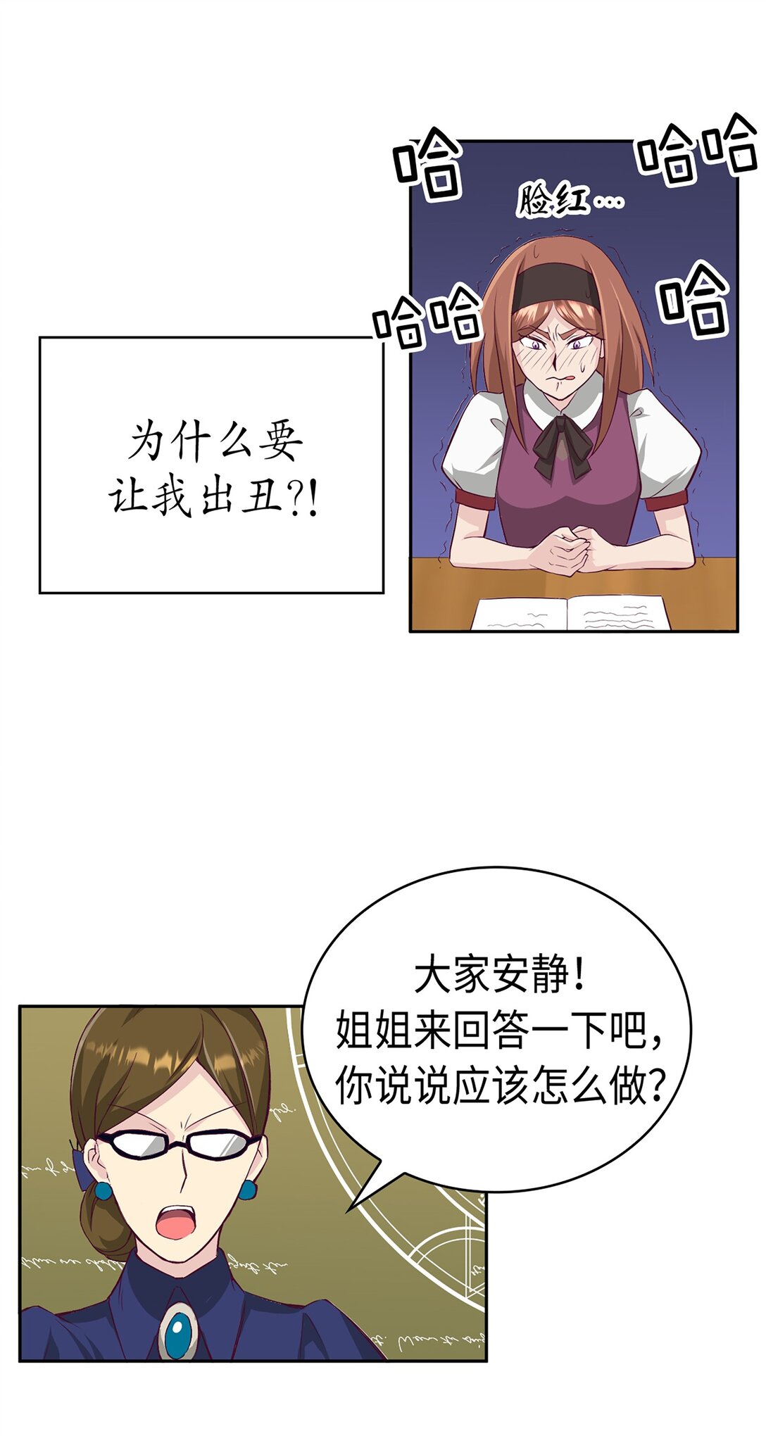 《幽灵教授的恶女养成法则》38 38 第16页