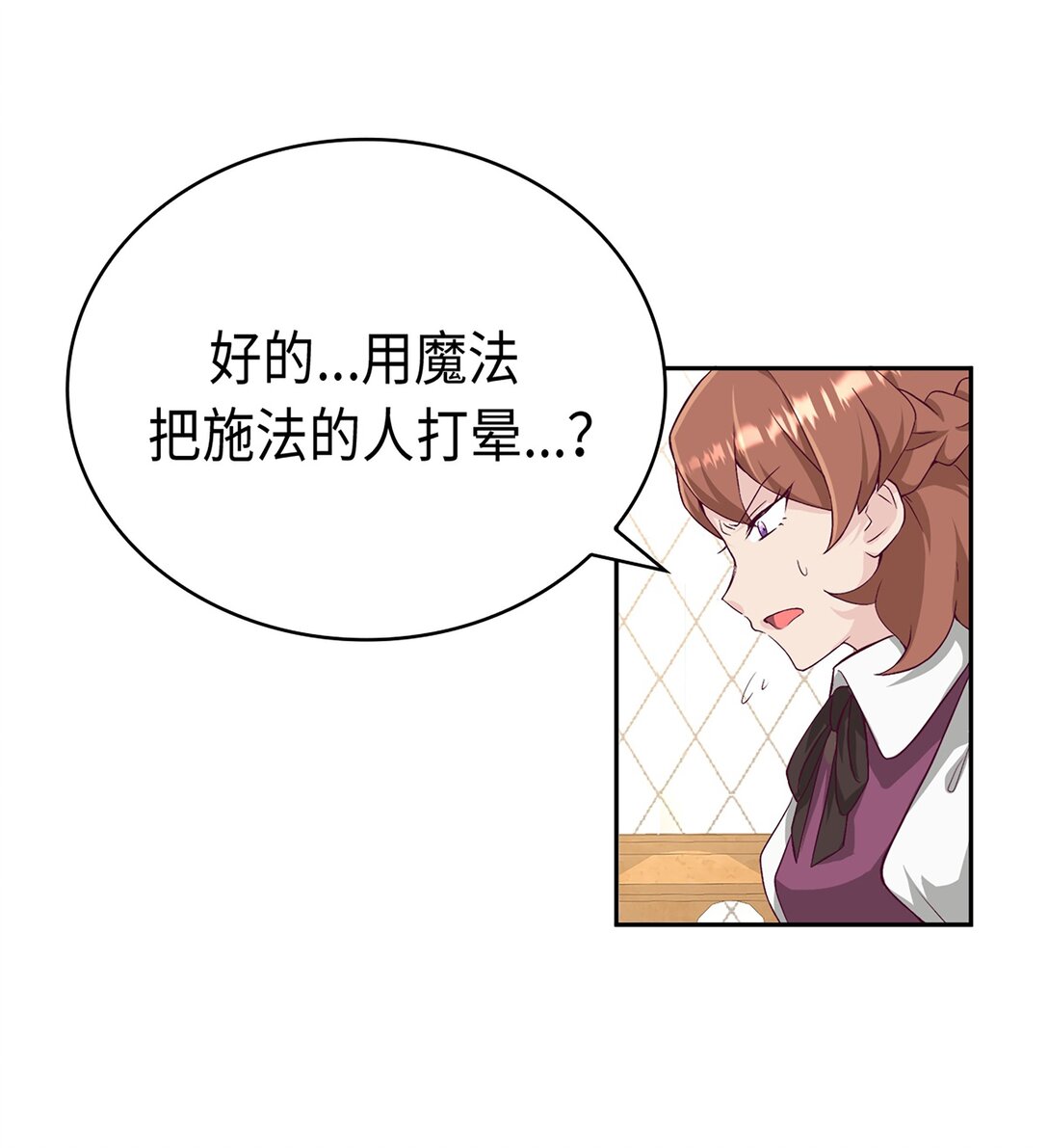 《幽灵教授的恶女养成法则》38 38 第17页