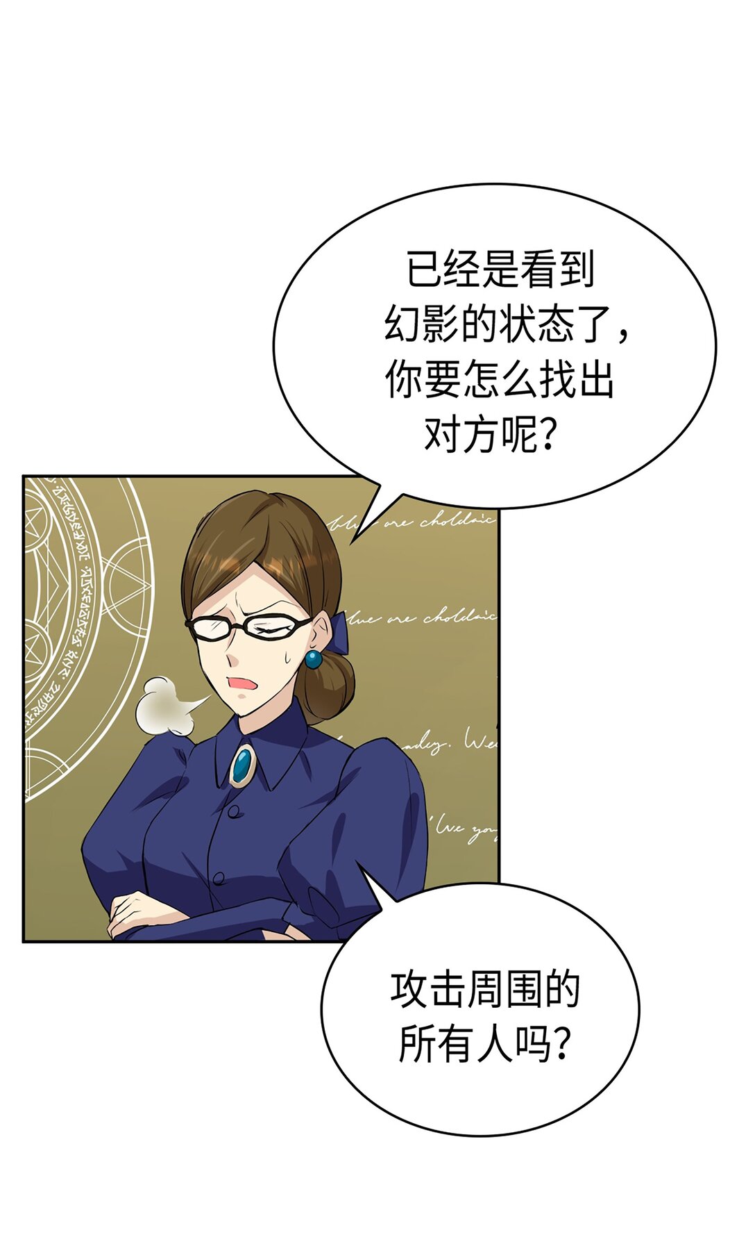 《幽灵教授的恶女养成法则》38 38 第18页