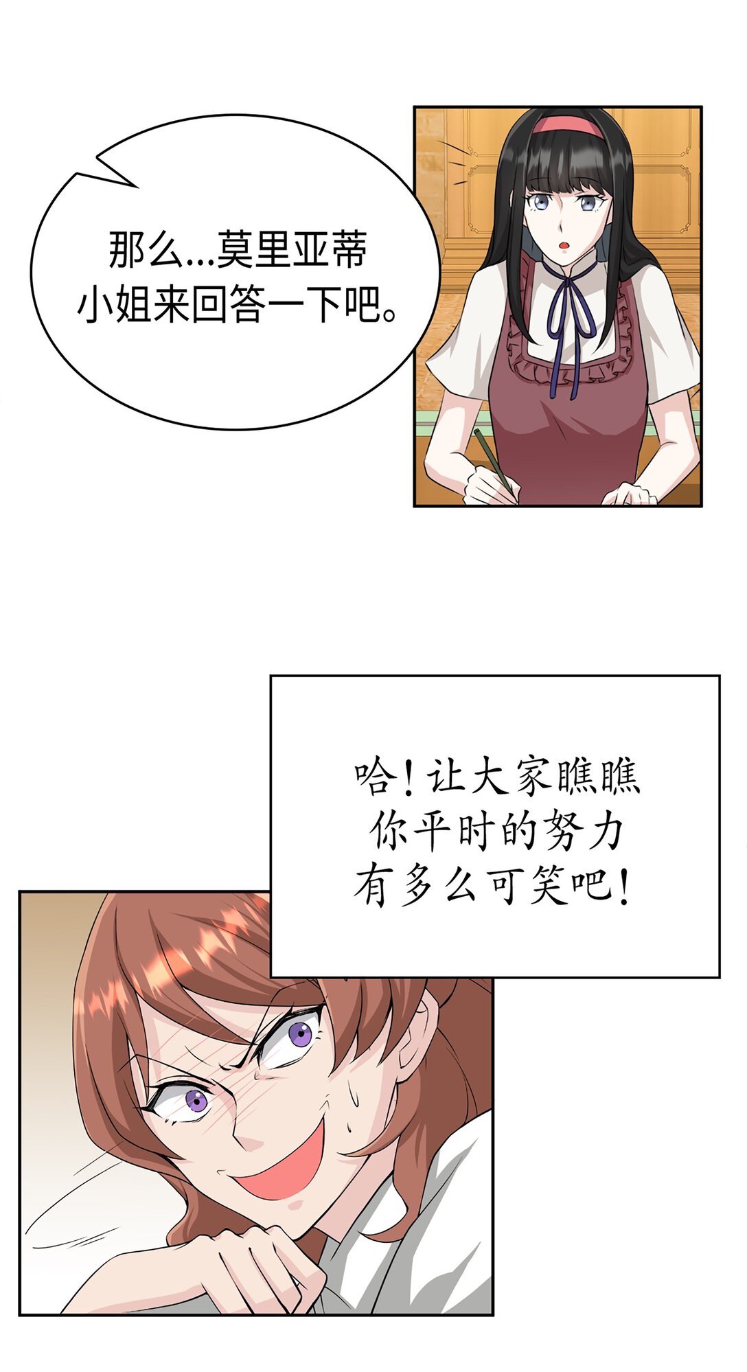 《幽灵教授的恶女养成法则》38 38 第21页
