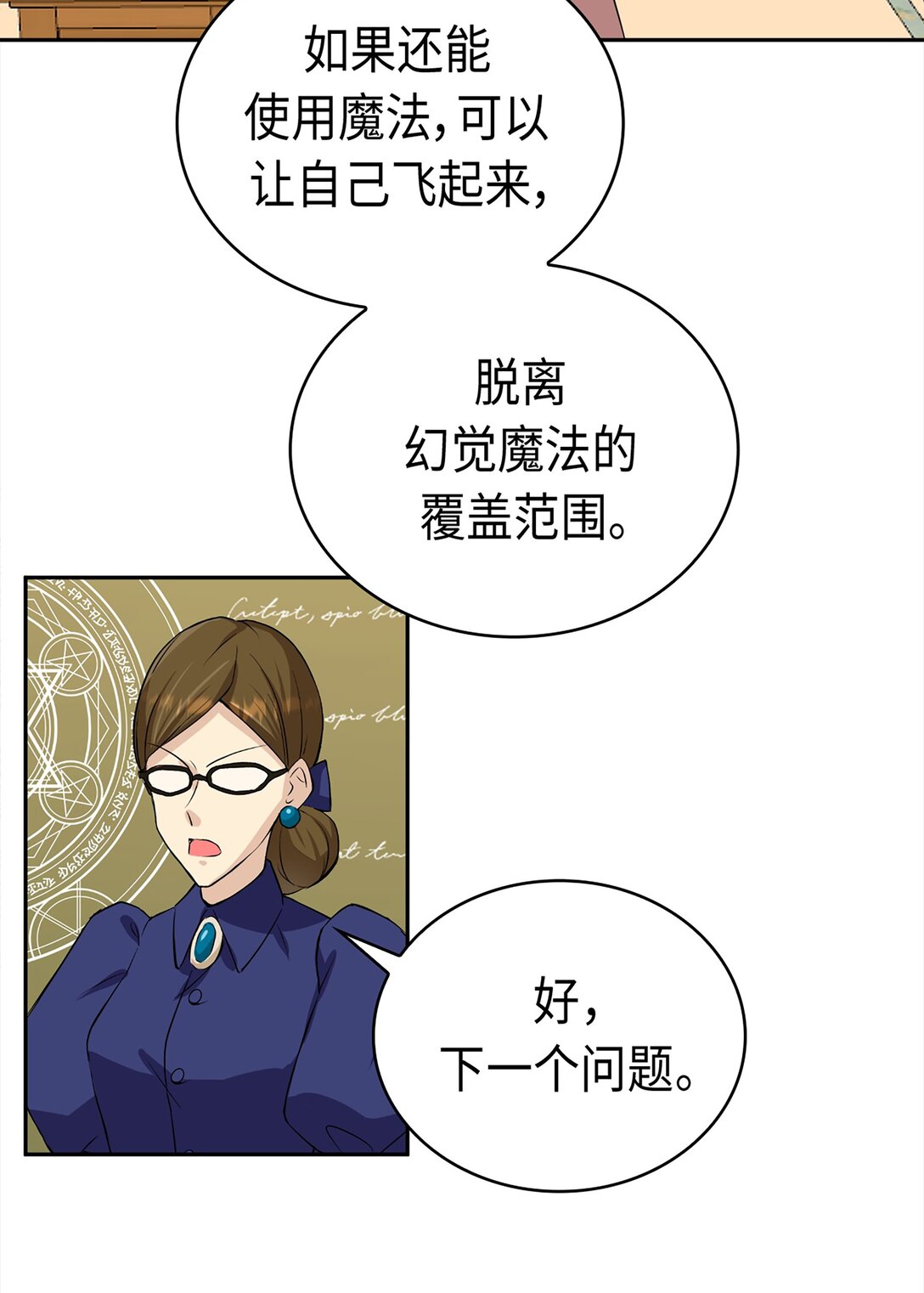 《幽灵教授的恶女养成法则》38 38 第23页