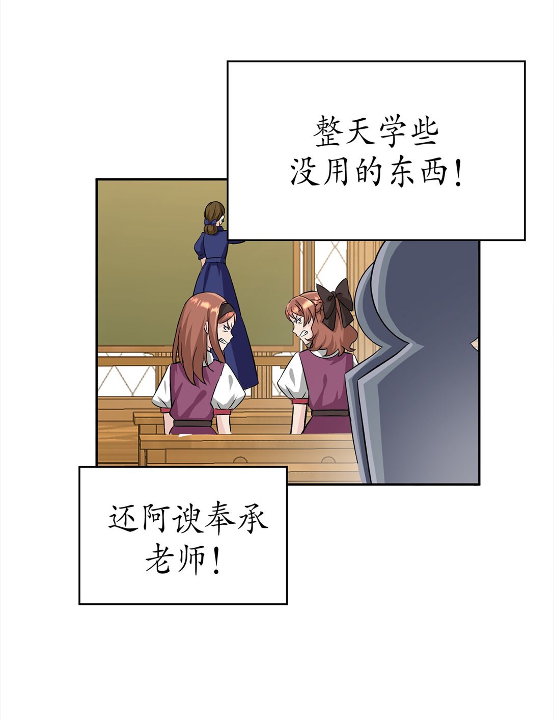 《幽灵教授的恶女养成法则》38 38 第24页