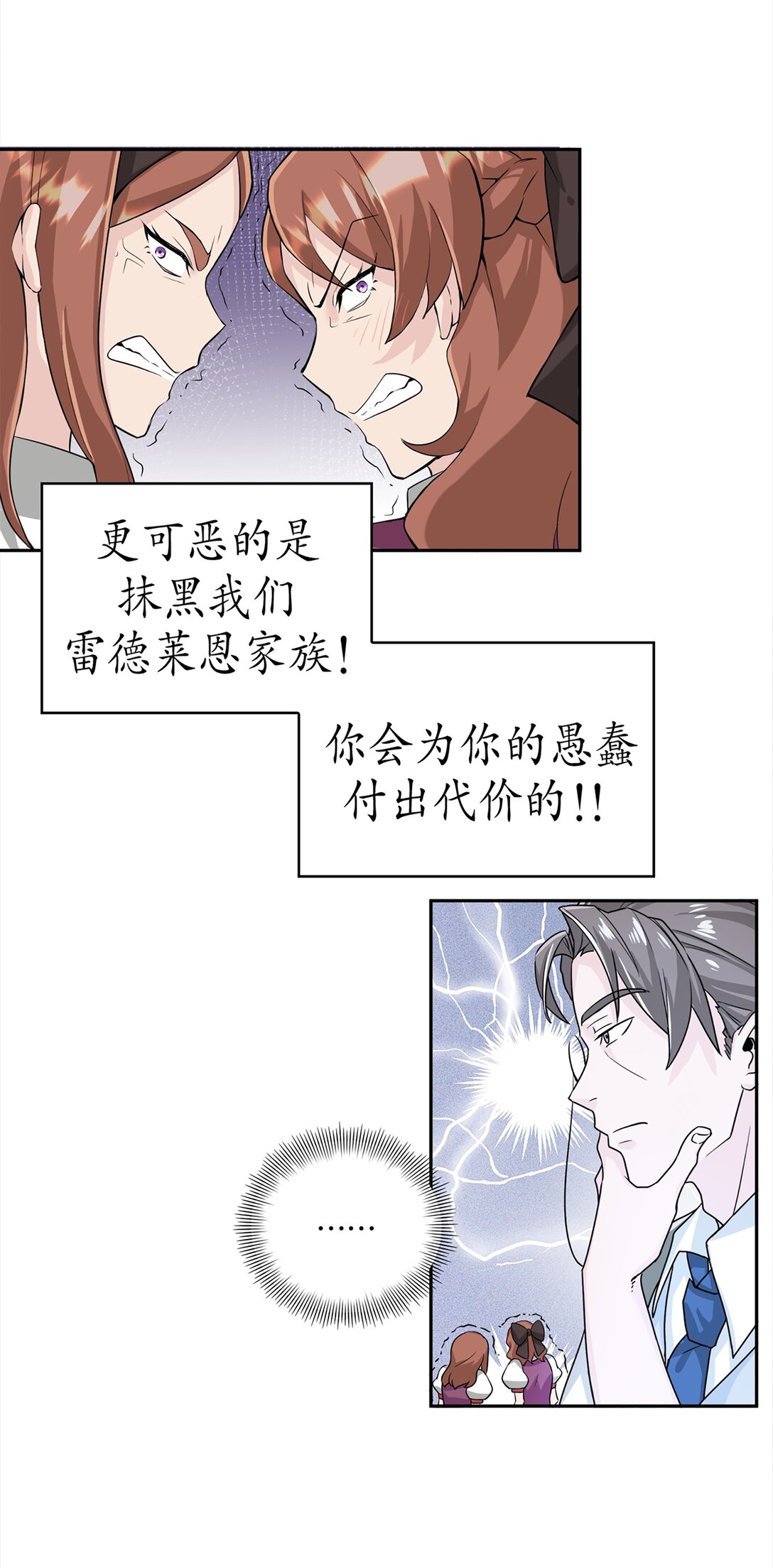 《幽灵教授的恶女养成法则》38 38 第25页