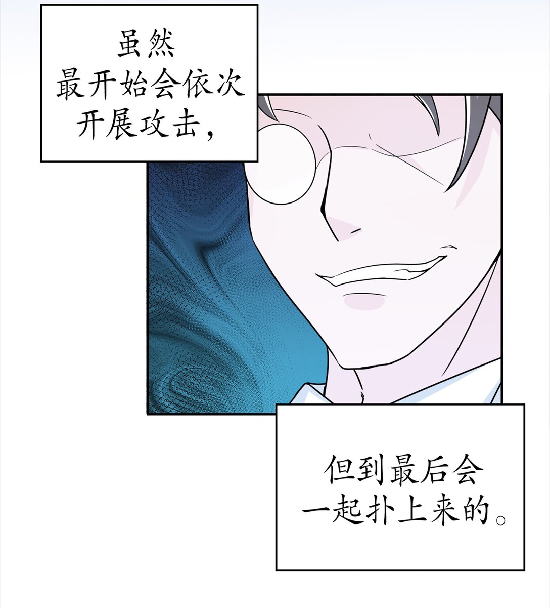 《幽灵教授的恶女养成法则》38 38 第28页