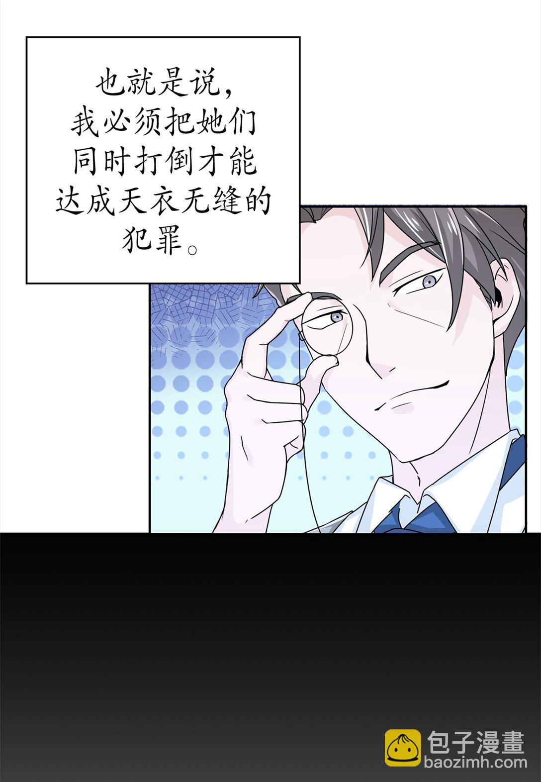 《幽灵教授的恶女养成法则》38 38 第29页