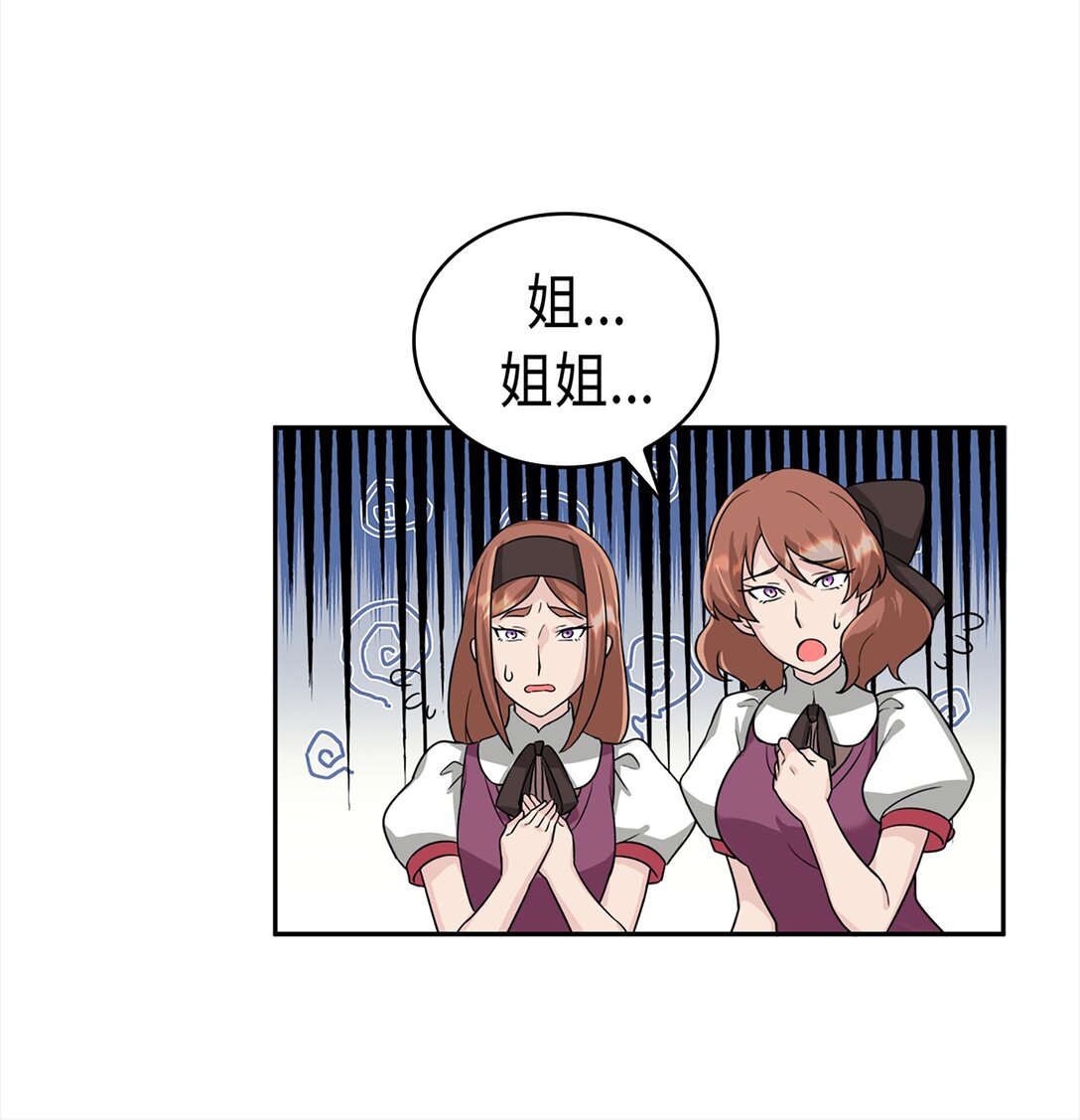 《幽灵教授的恶女养成法则》38 38 第32页
