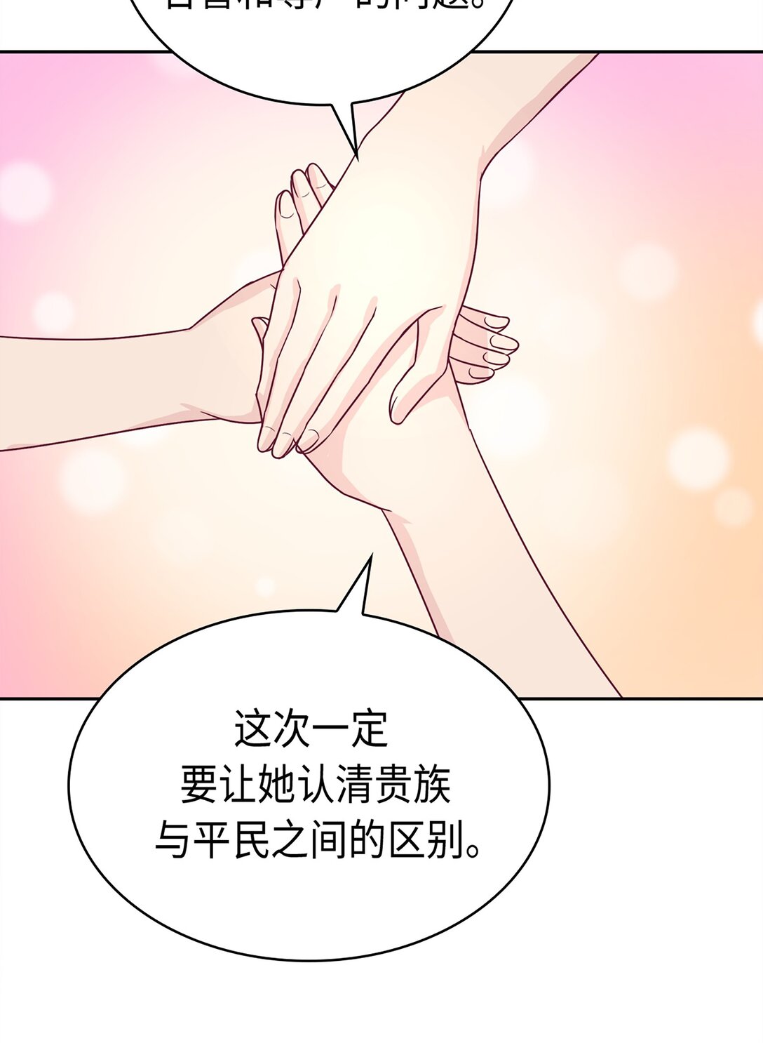 《幽灵教授的恶女养成法则》38 38 第37页
