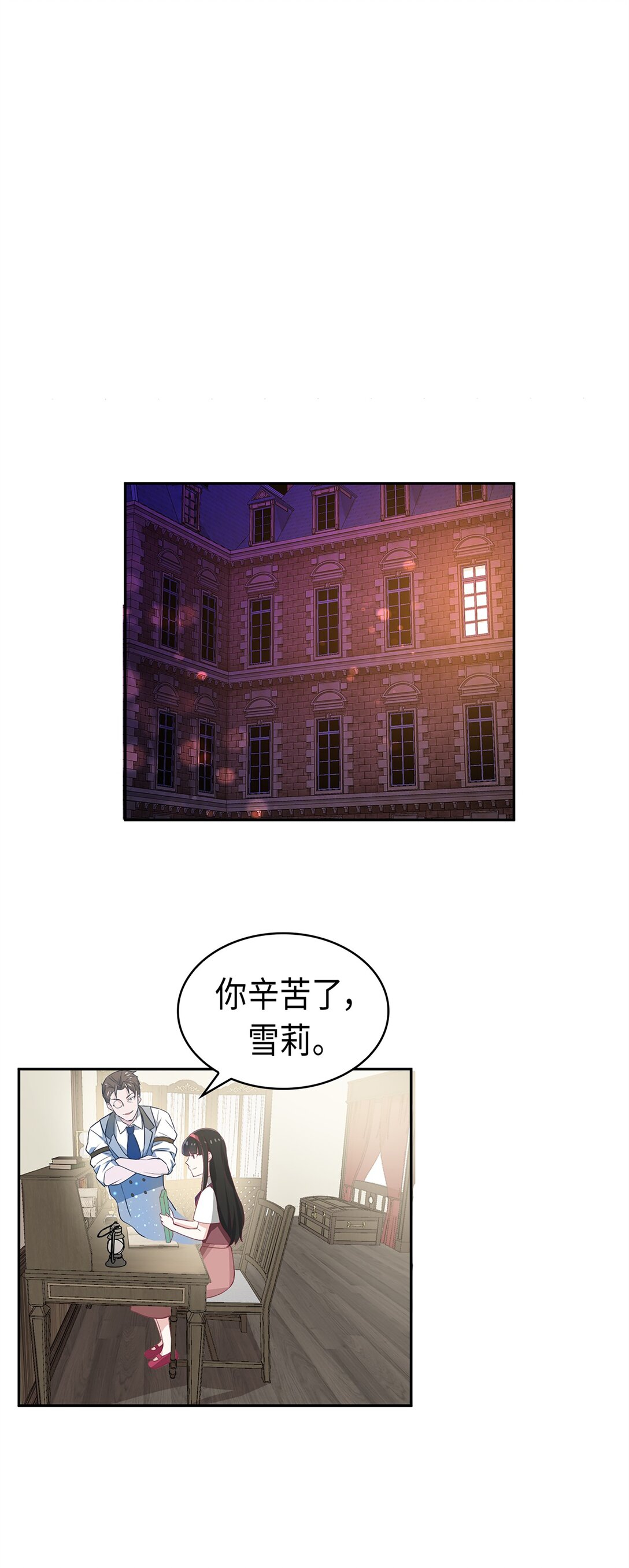 《幽灵教授的恶女养成法则》38 38 第40页