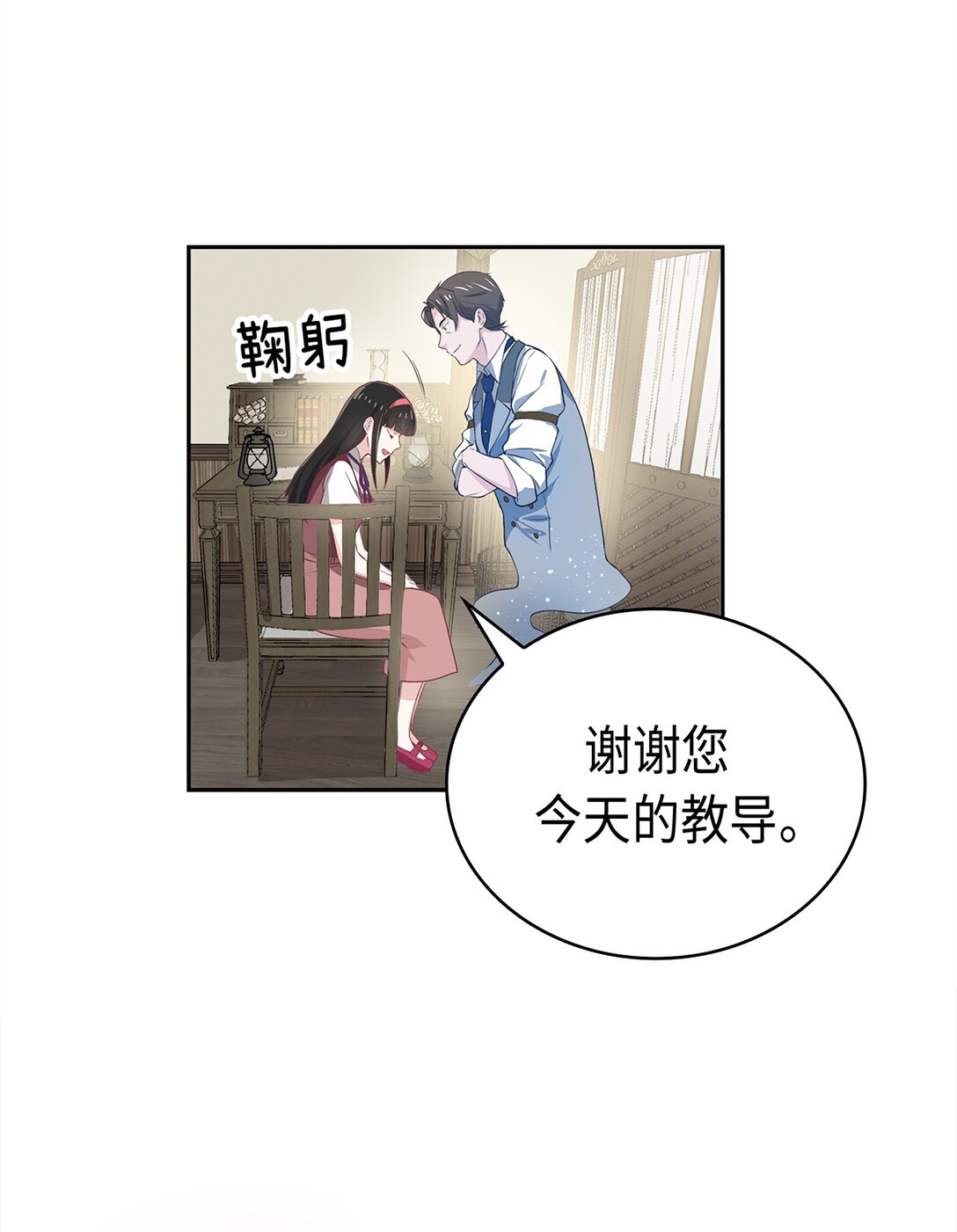 《幽灵教授的恶女养成法则》38 38 第41页