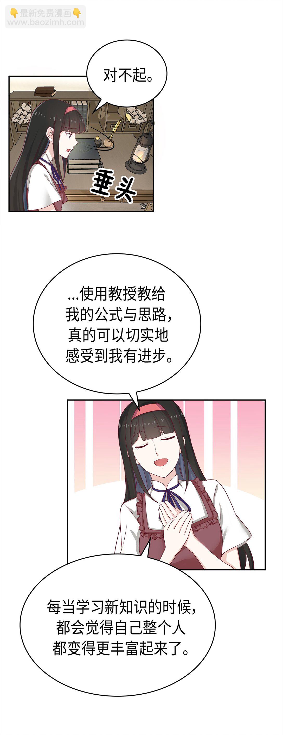 《幽灵教授的恶女养成法则》38 38 第44页