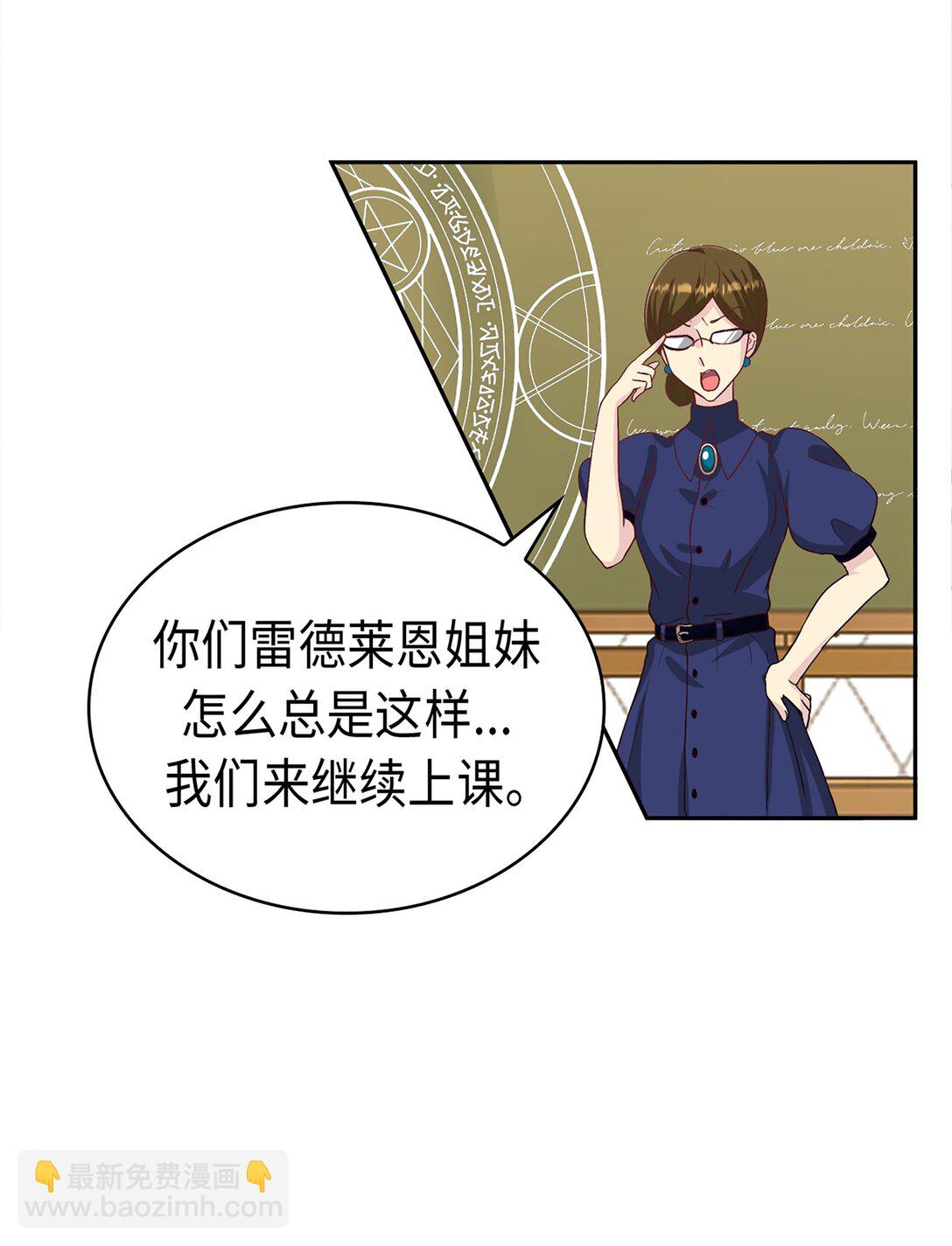 《幽灵教授的恶女养成法则》38 38 第8页