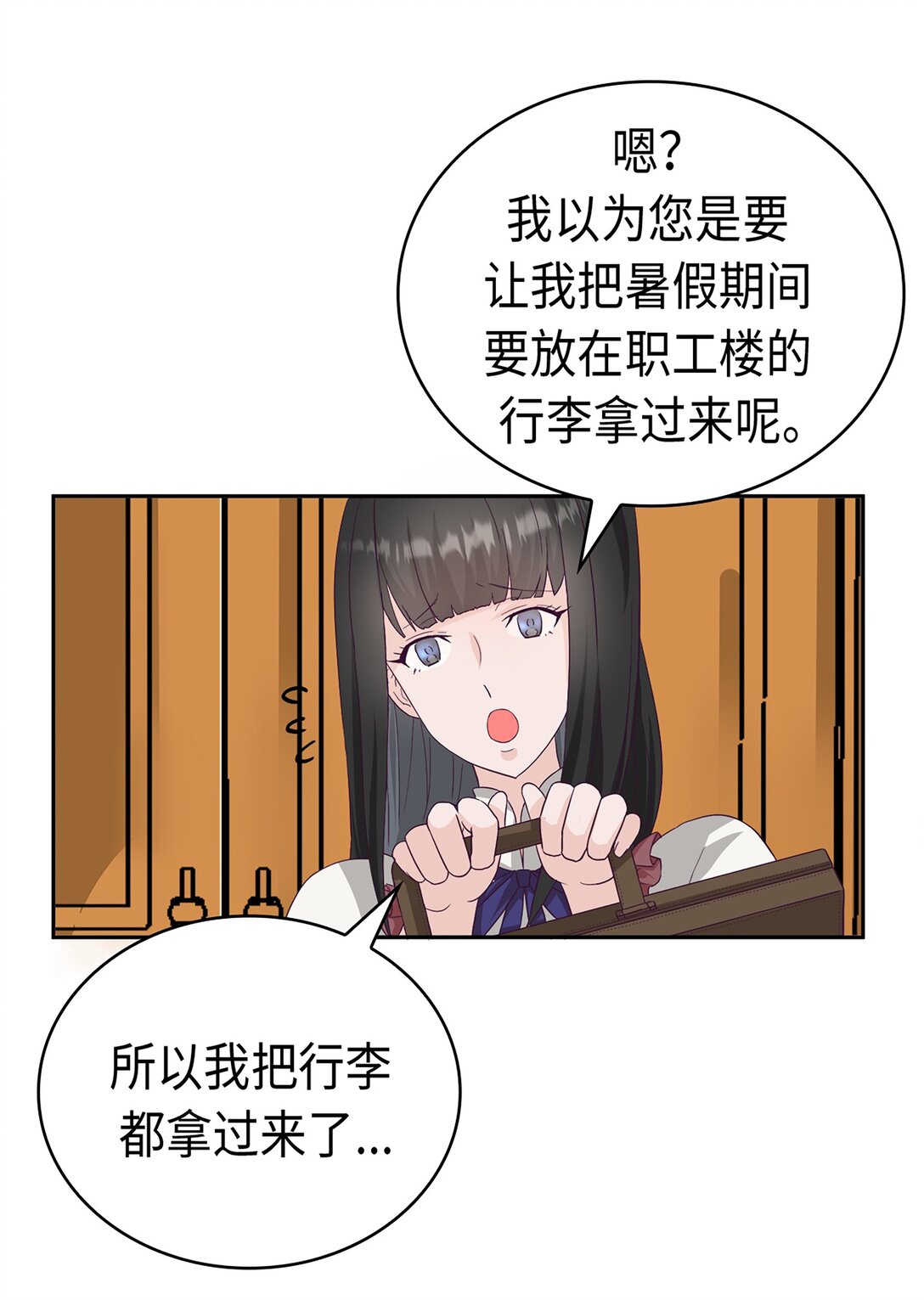 《幽灵教授的恶女养成法则》40 40 第11页