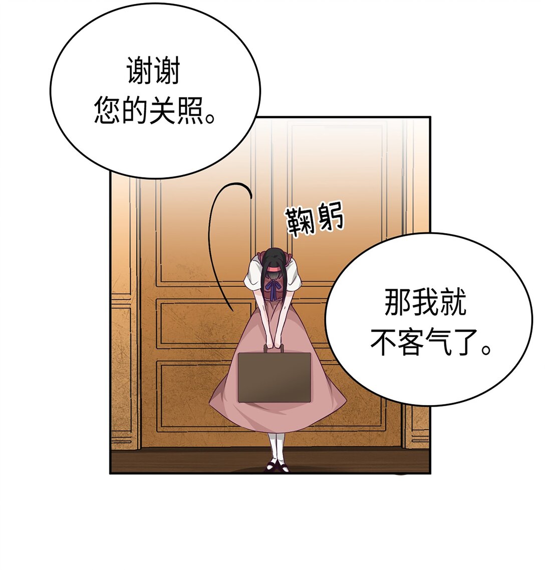 《幽灵教授的恶女养成法则》40 40 第13页
