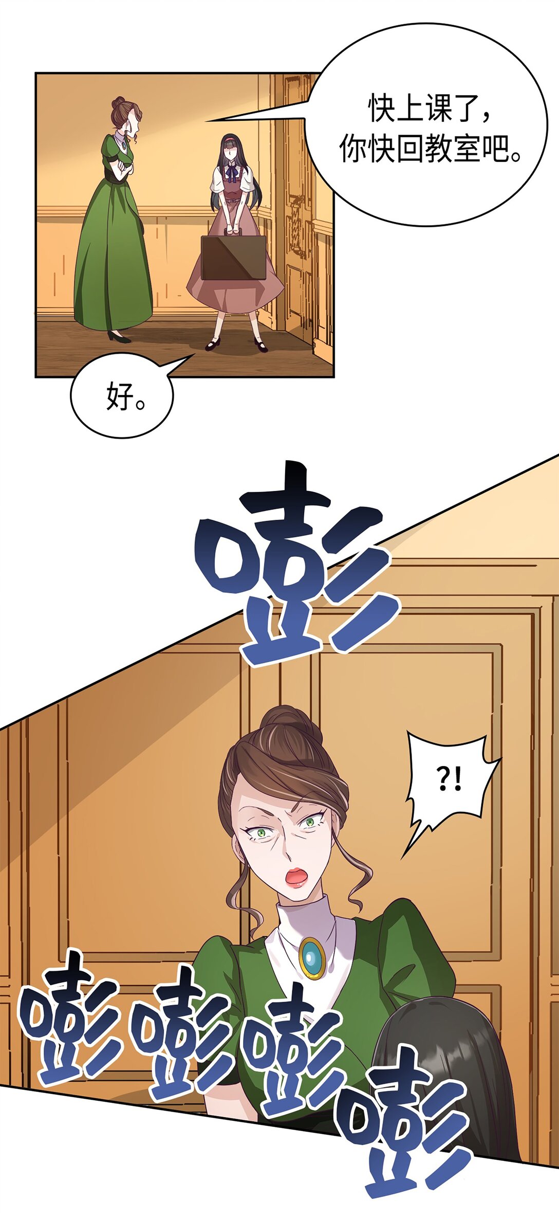《幽灵教授的恶女养成法则》40 40 第14页