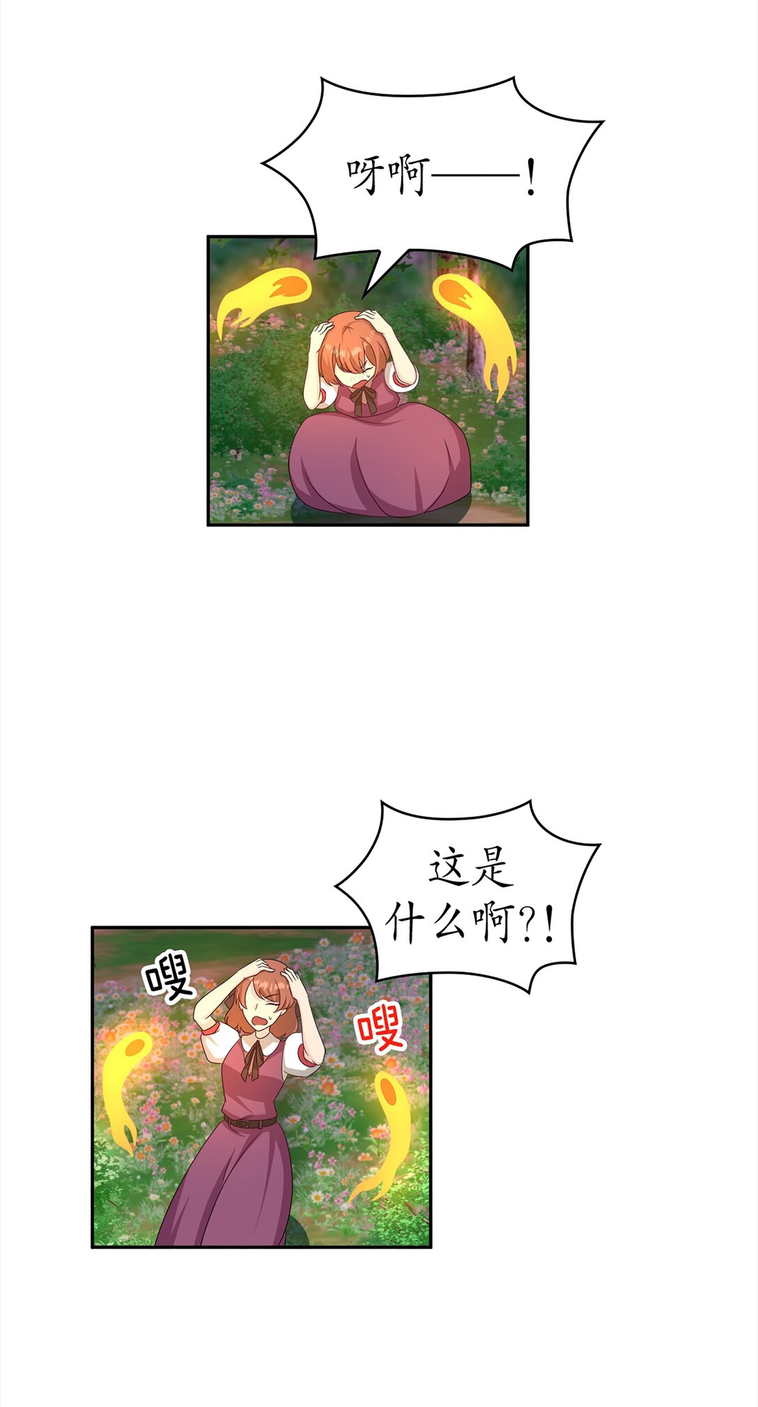 《幽灵教授的恶女养成法则》40 40 第21页
