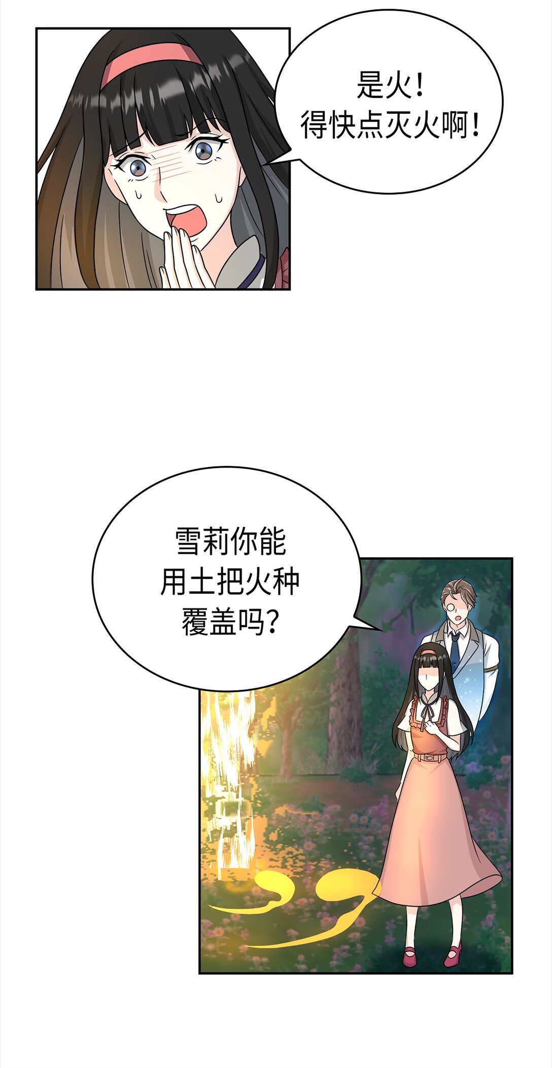 《幽灵教授的恶女养成法则》40 40 第25页
