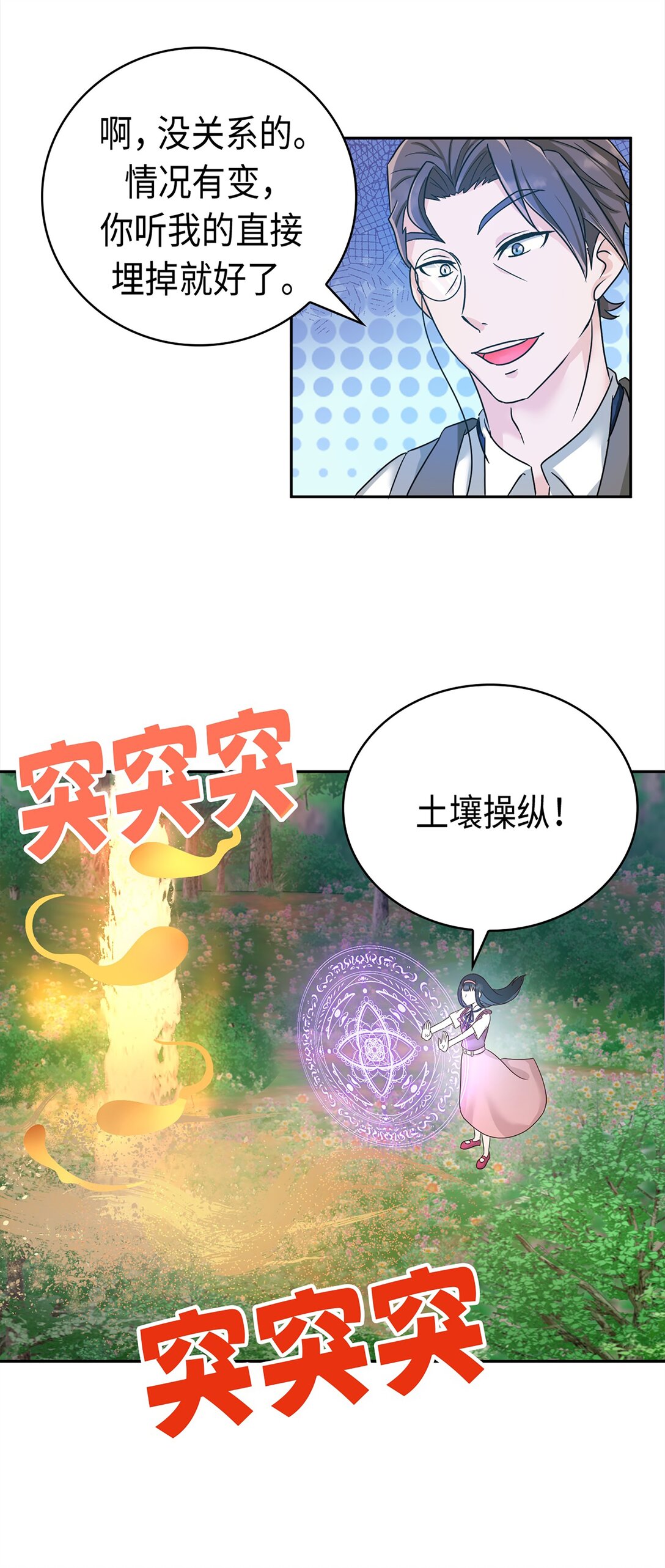 《幽灵教授的恶女养成法则》40 40 第27页