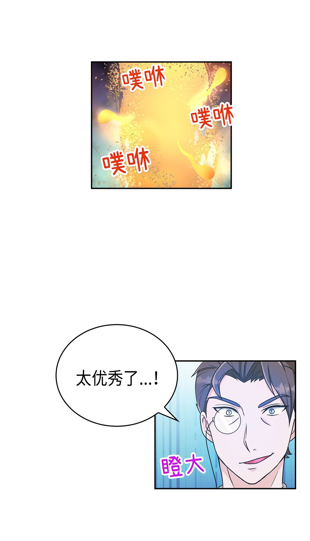 《幽灵教授的恶女养成法则》40 40 第28页