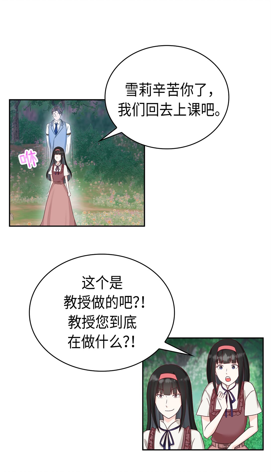 《幽灵教授的恶女养成法则》40 40 第29页