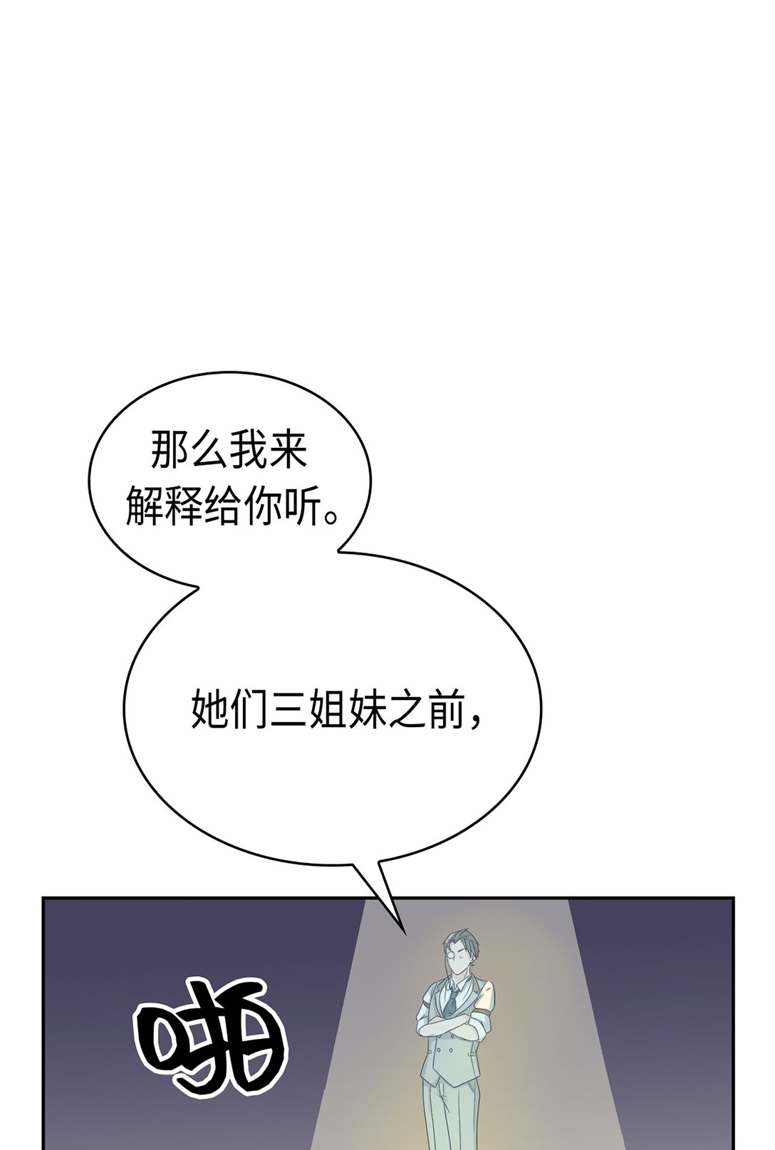 《幽灵教授的恶女养成法则》40 40 第31页