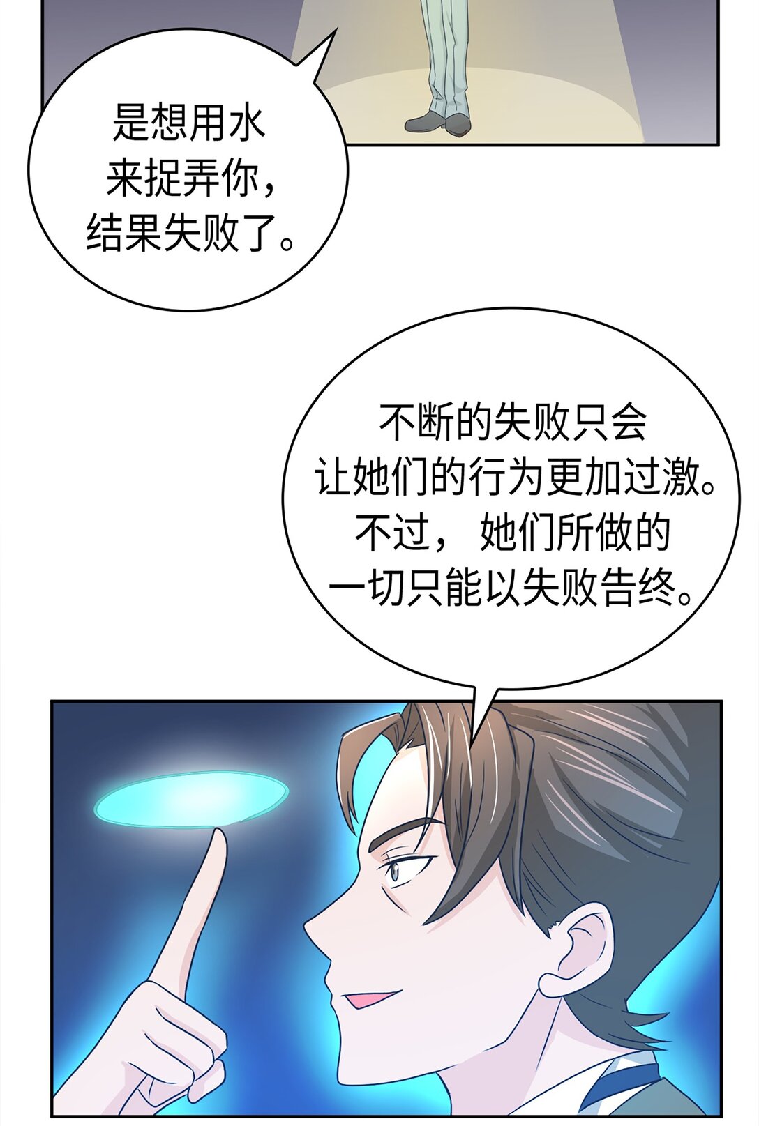 《幽灵教授的恶女养成法则》40 40 第32页
