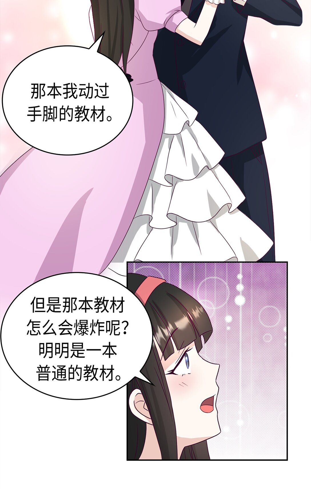 《幽灵教授的恶女养成法则》40 40 第36页