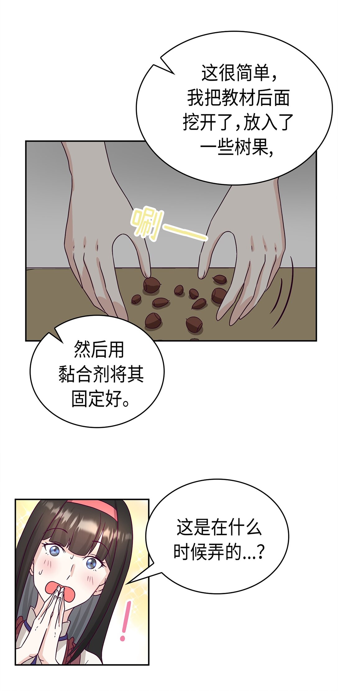 《幽灵教授的恶女养成法则》40 40 第37页
