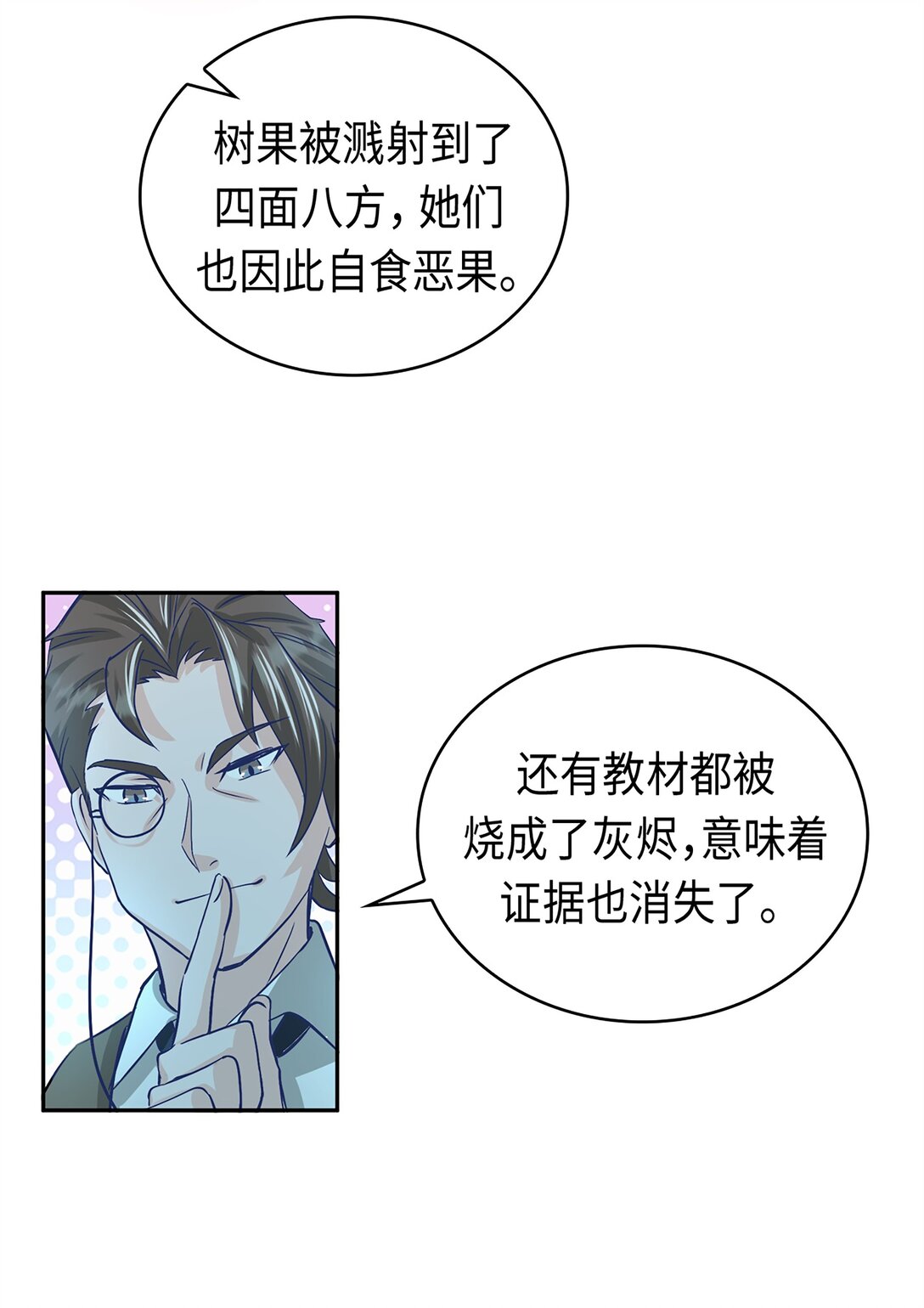 《幽灵教授的恶女养成法则》40 40 第39页