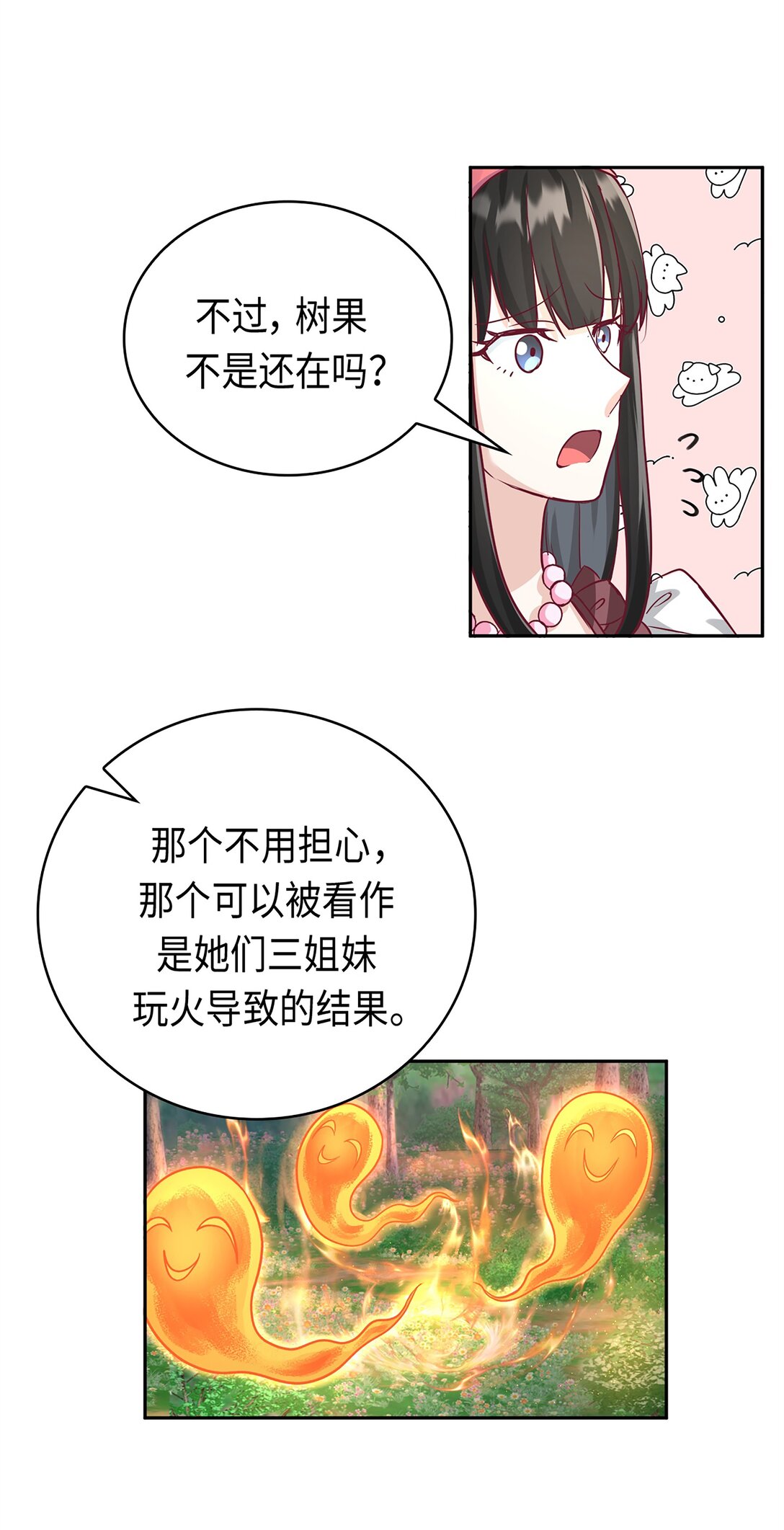 《幽灵教授的恶女养成法则》40 40 第40页