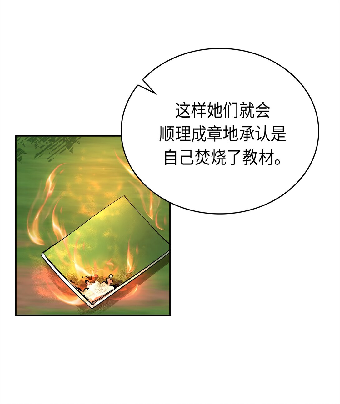《幽灵教授的恶女养成法则》40 40 第41页
