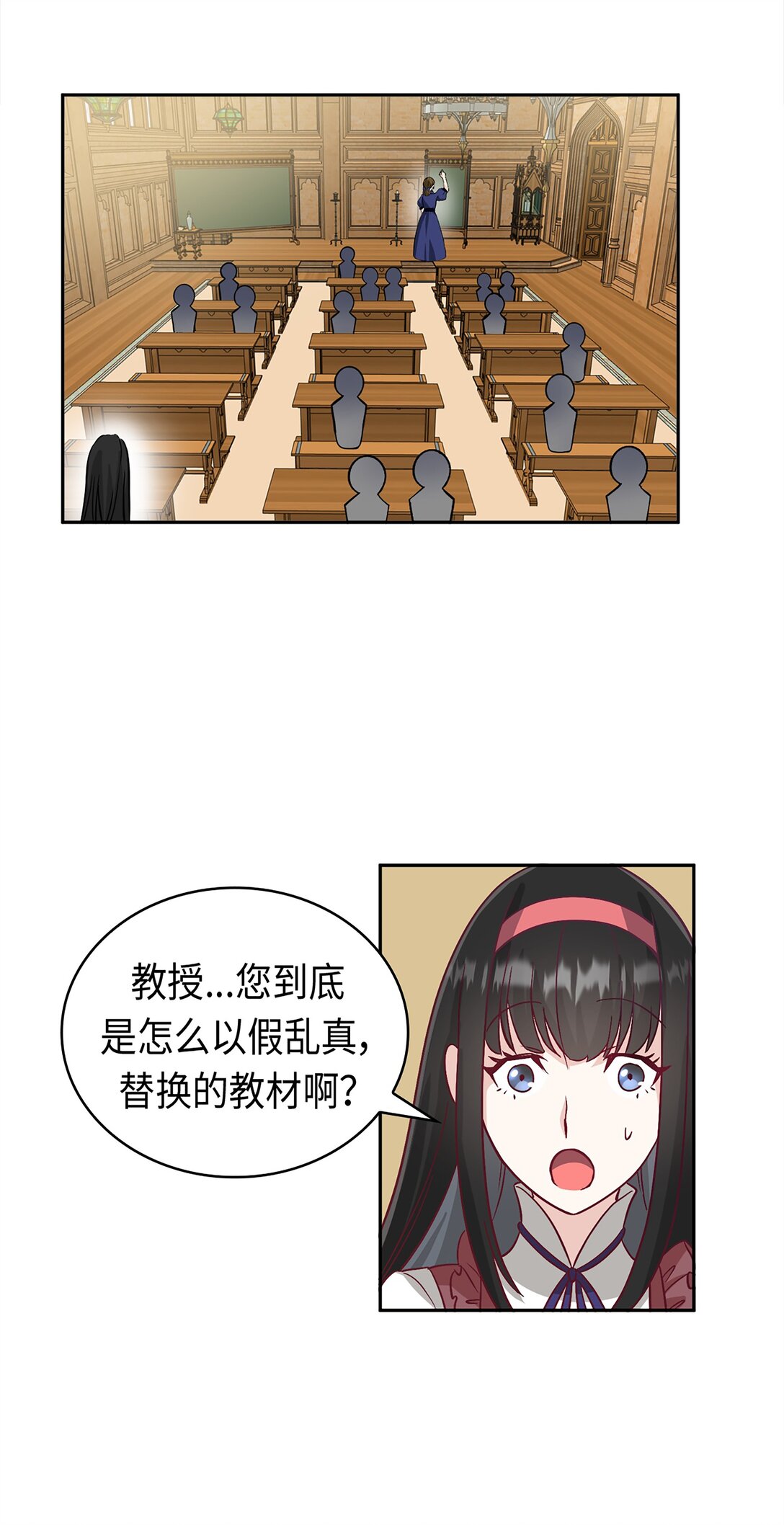 《幽灵教授的恶女养成法则》40 40 第45页