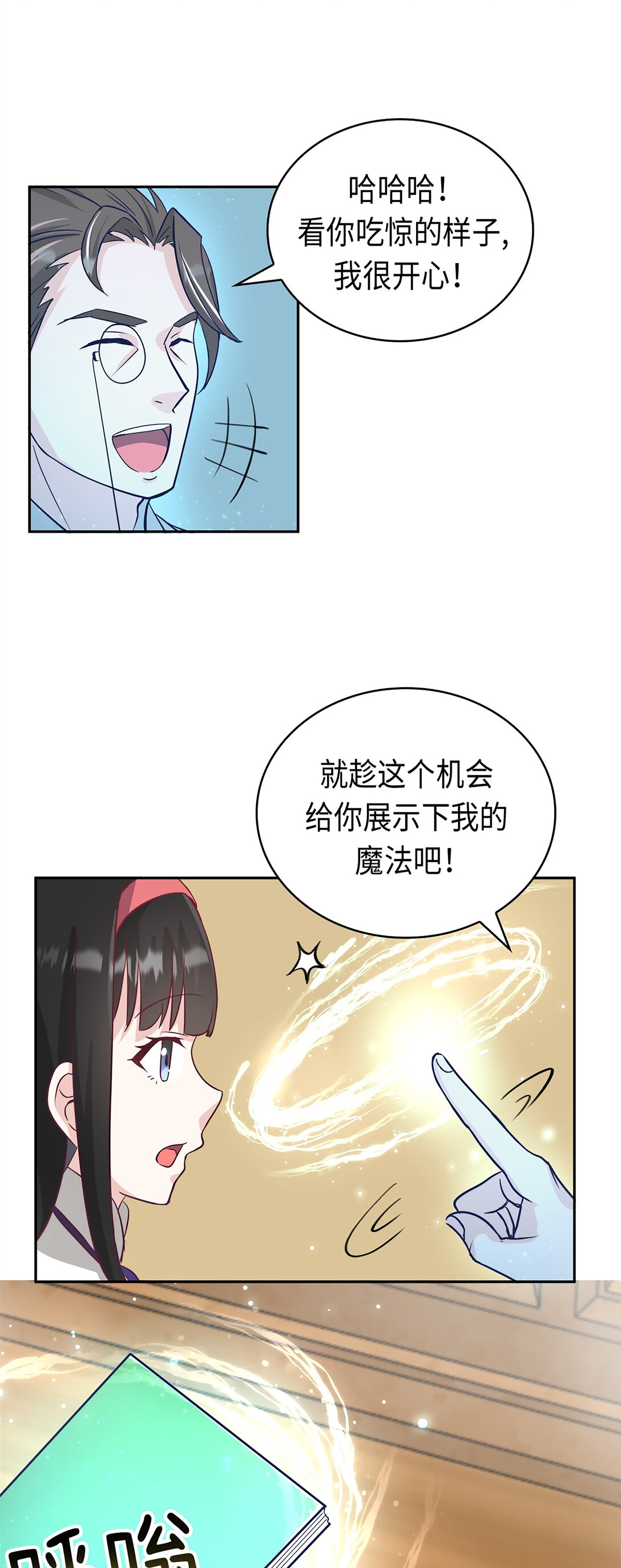 《幽灵教授的恶女养成法则》40 40 第49页