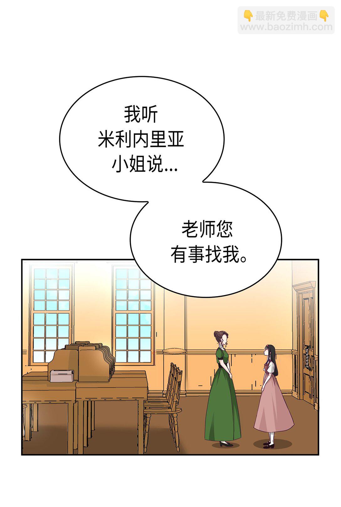 《幽灵教授的恶女养成法则》40 40 第8页