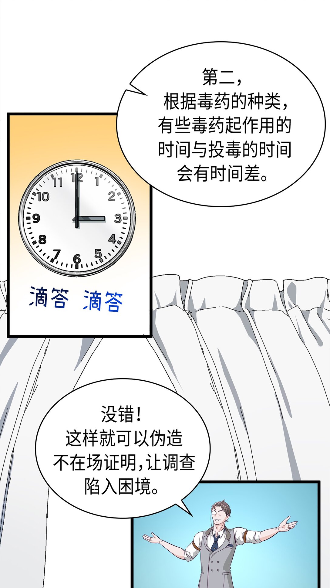 《幽灵教授的恶女养成法则》37 37 第29页