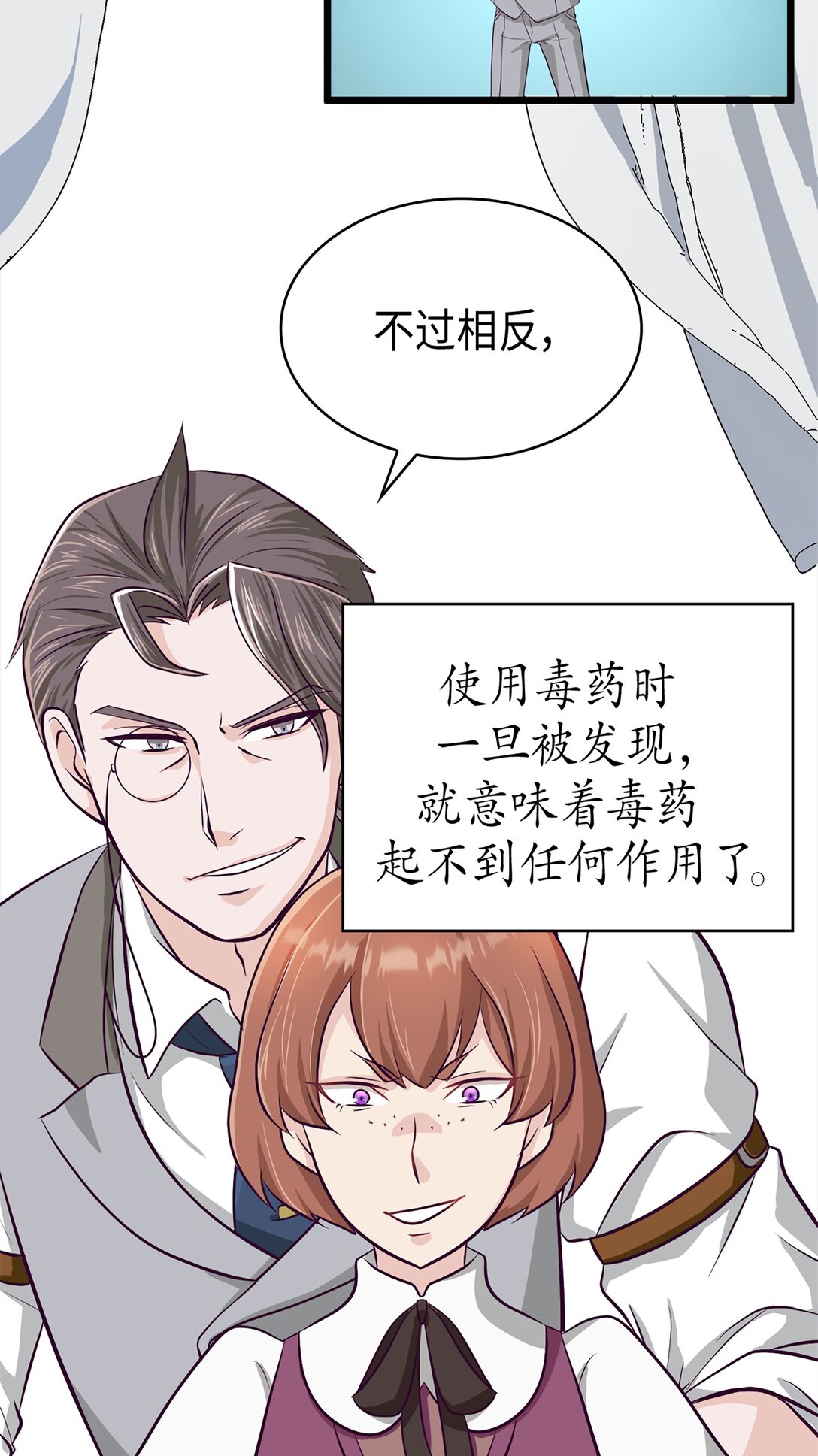 《幽灵教授的恶女养成法则》37 37 第30页