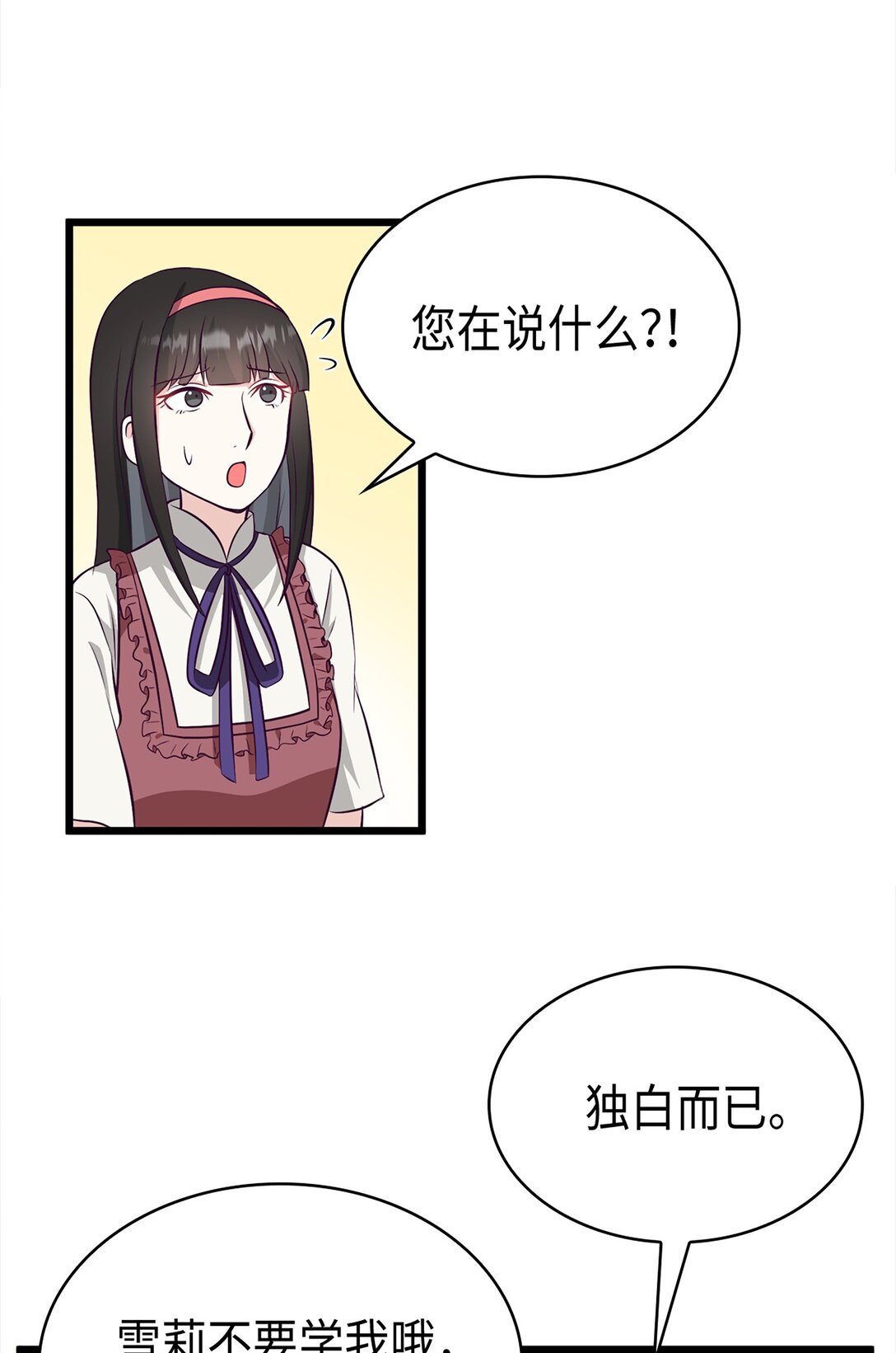《幽灵教授的恶女养成法则》37 37 第36页