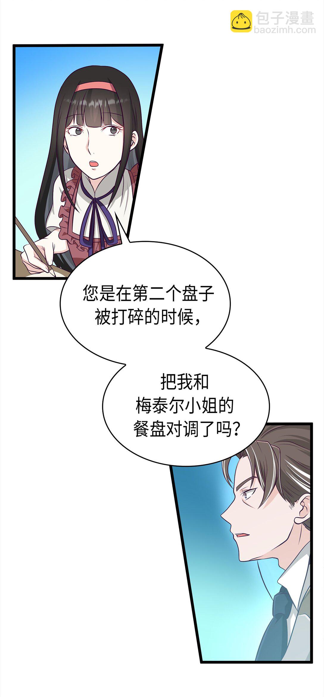《幽灵教授的恶女养成法则》37 37 第40页