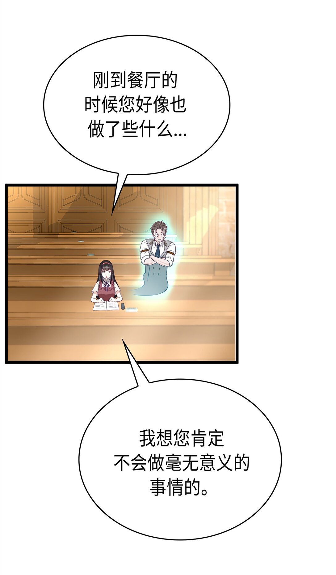 《幽灵教授的恶女养成法则》37 37 第41页