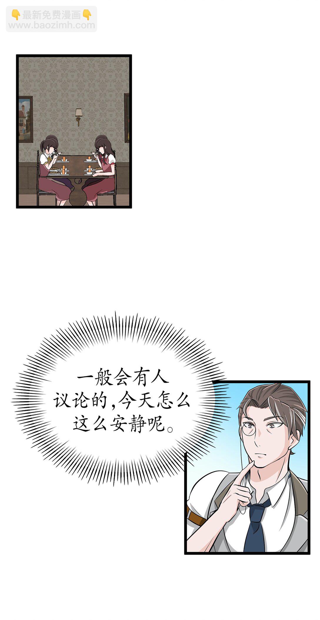 《幽灵教授的恶女养成法则》37 37 第5页