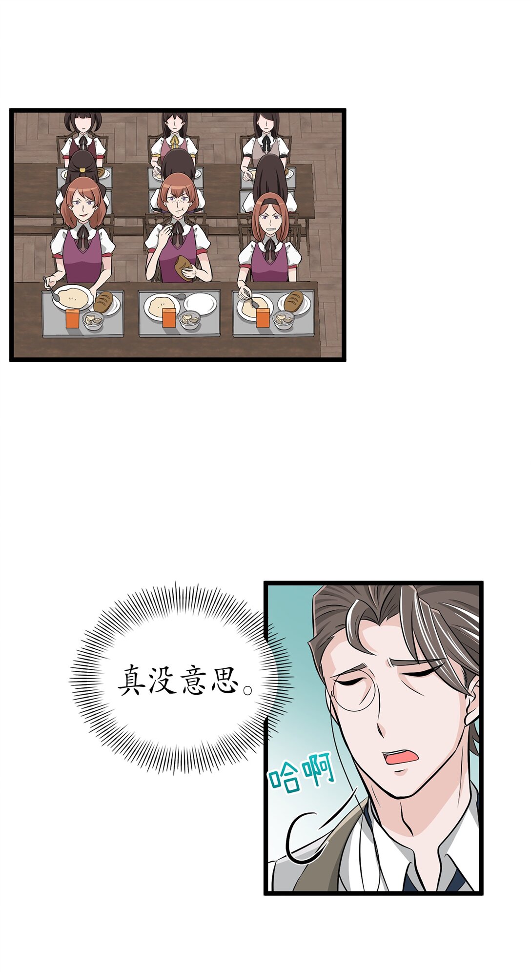 《幽灵教授的恶女养成法则》37 37 第6页
