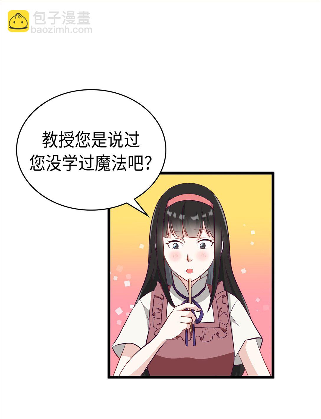 《幽灵教授的恶女养成法则》39 39 第11页