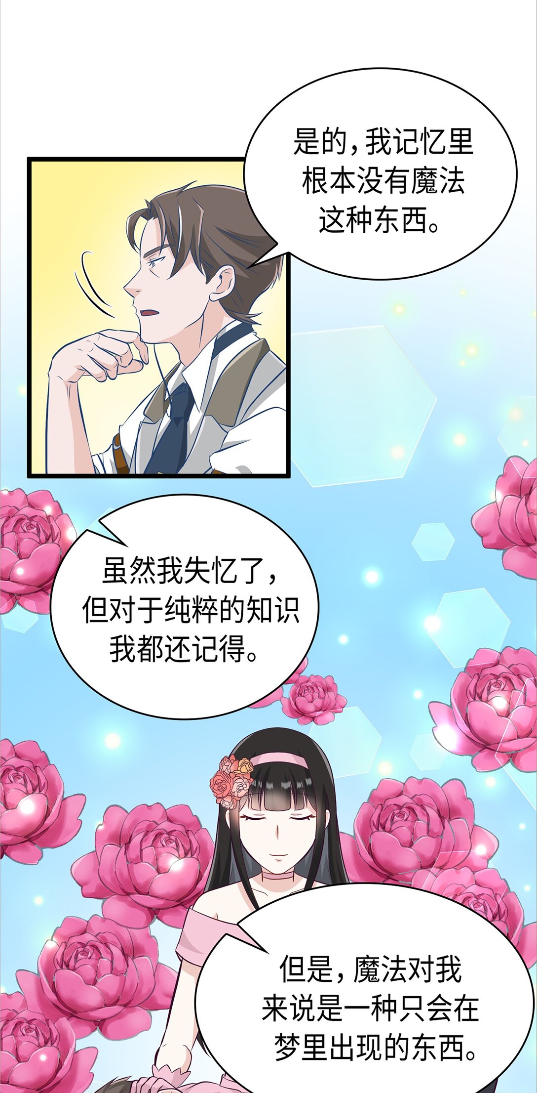 《幽灵教授的恶女养成法则》39 39 第12页
