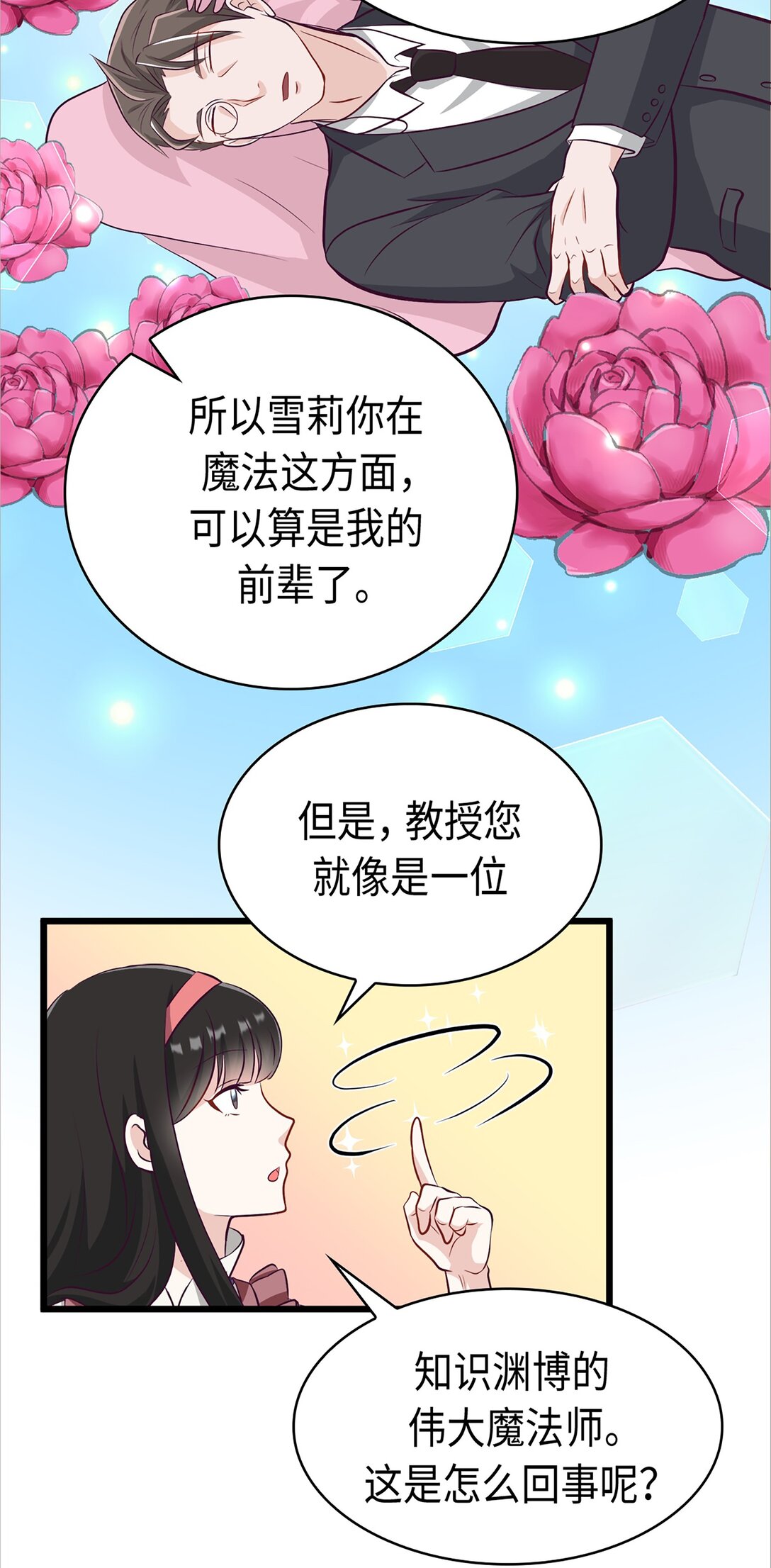 《幽灵教授的恶女养成法则》39 39 第13页